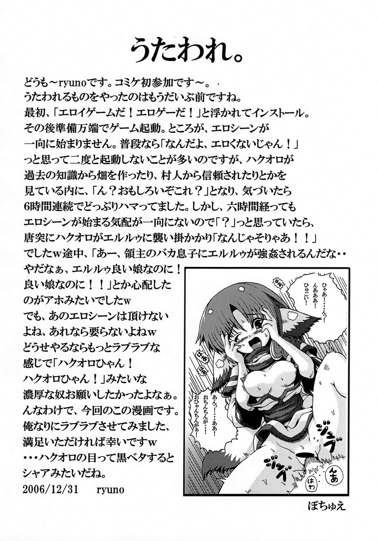 [もふもふ (ryuno)] わんこしょうじょ (うたわれるもの)