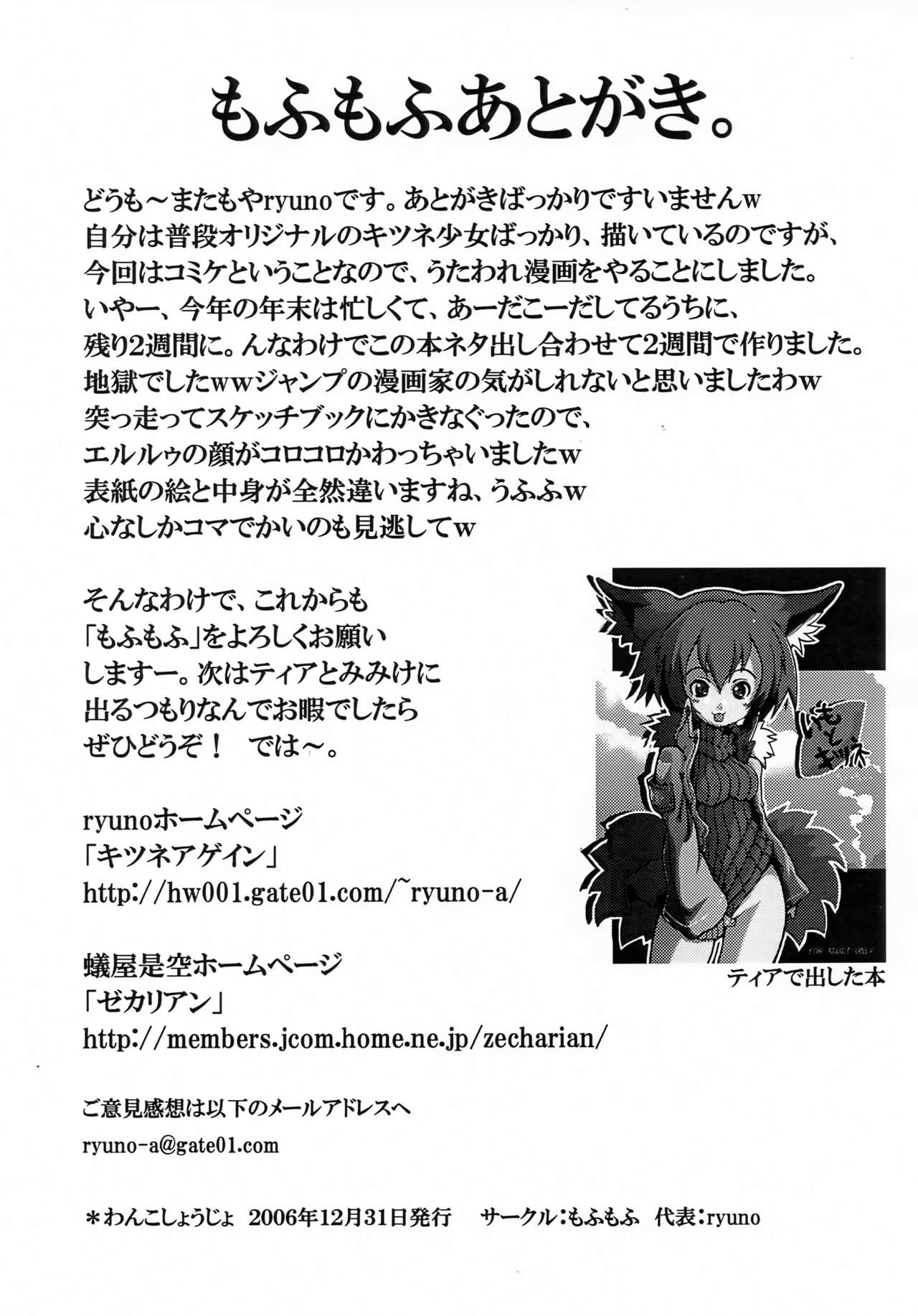 [もふもふ (ryuno)] わんこしょうじょ (うたわれるもの)