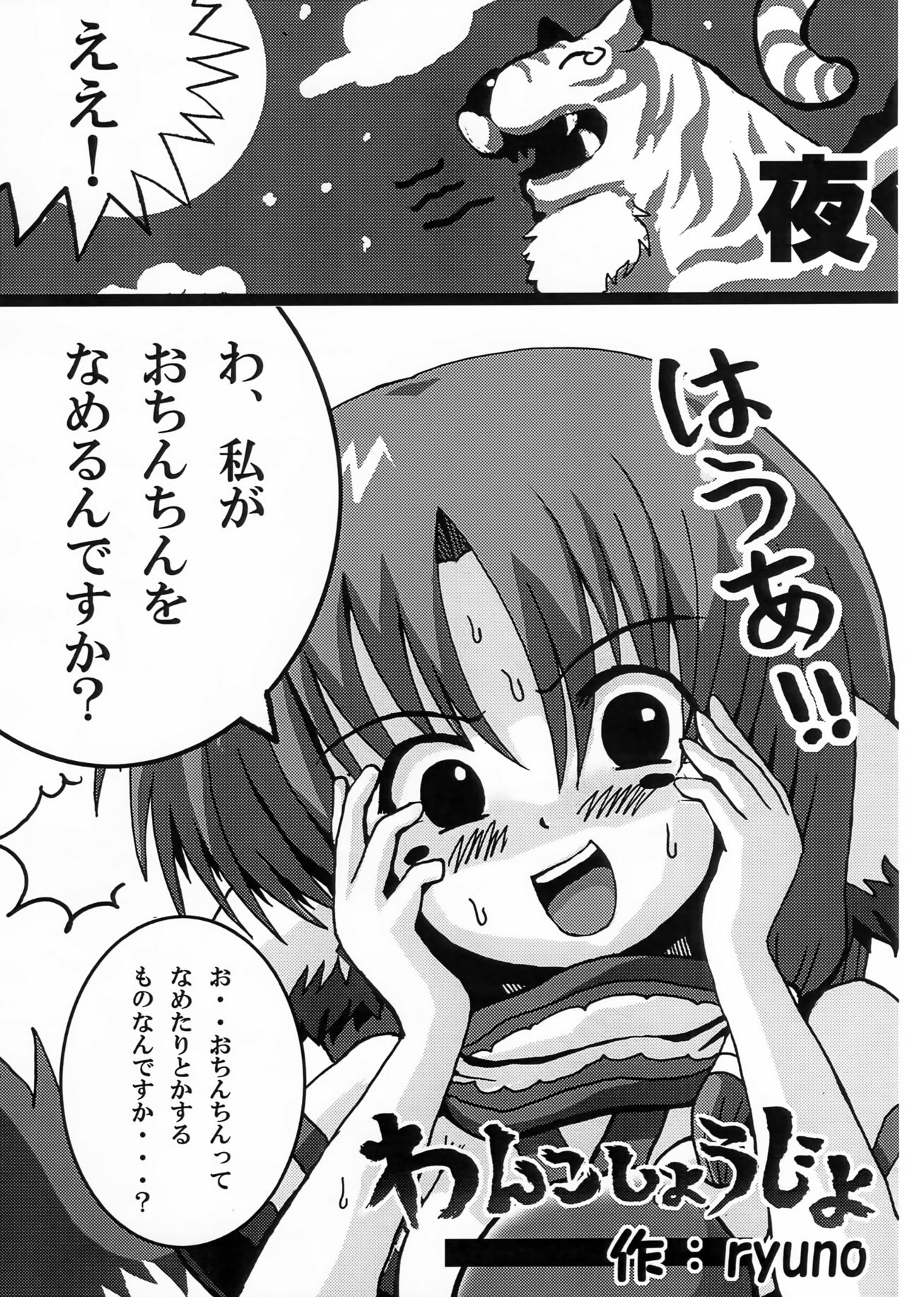 [もふもふ (ryuno)] わんこしょうじょ (うたわれるもの)