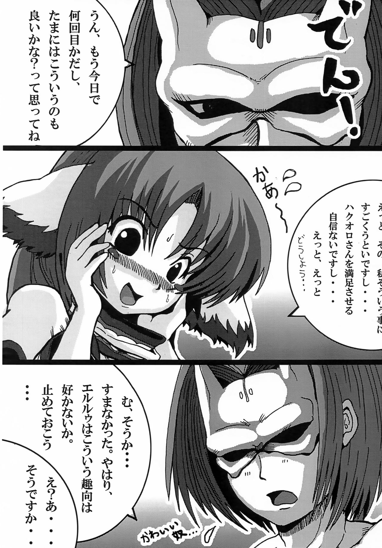 [もふもふ (ryuno)] わんこしょうじょ (うたわれるもの)