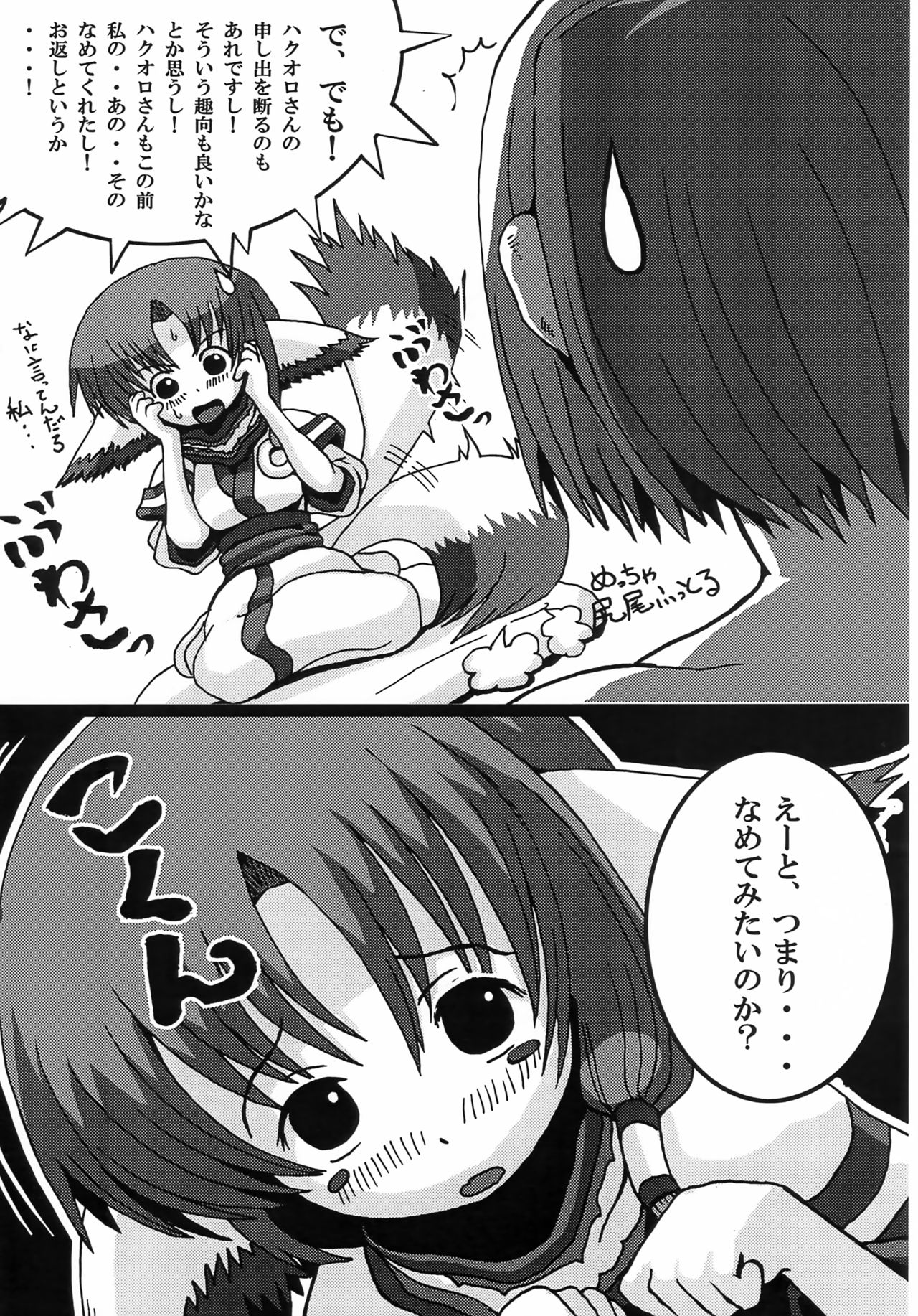 [もふもふ (ryuno)] わんこしょうじょ (うたわれるもの)