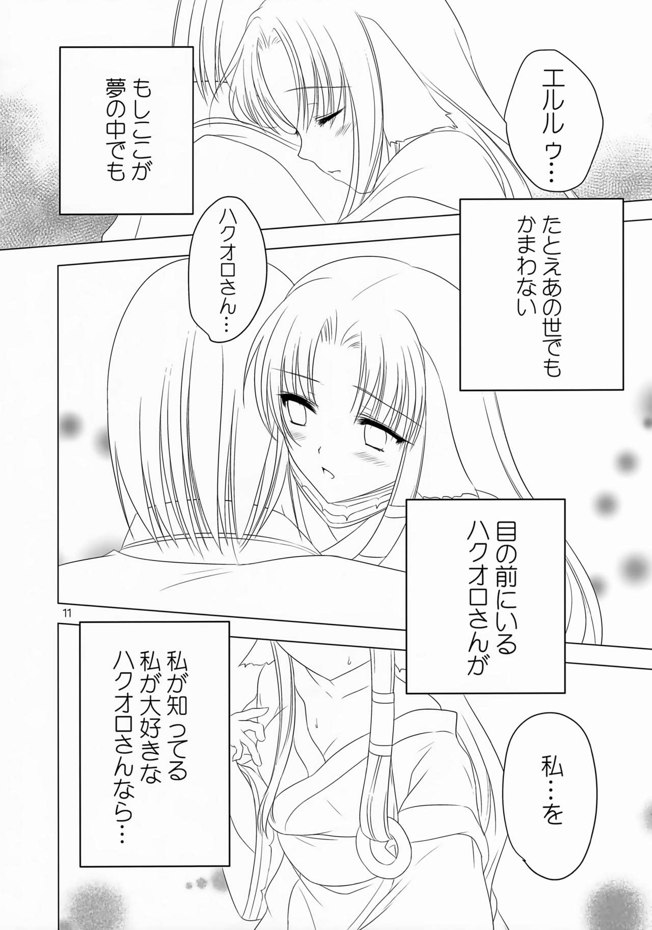 [HoneyCrown (鴫あずさ)] 桜の刻 (うたわれるもの)