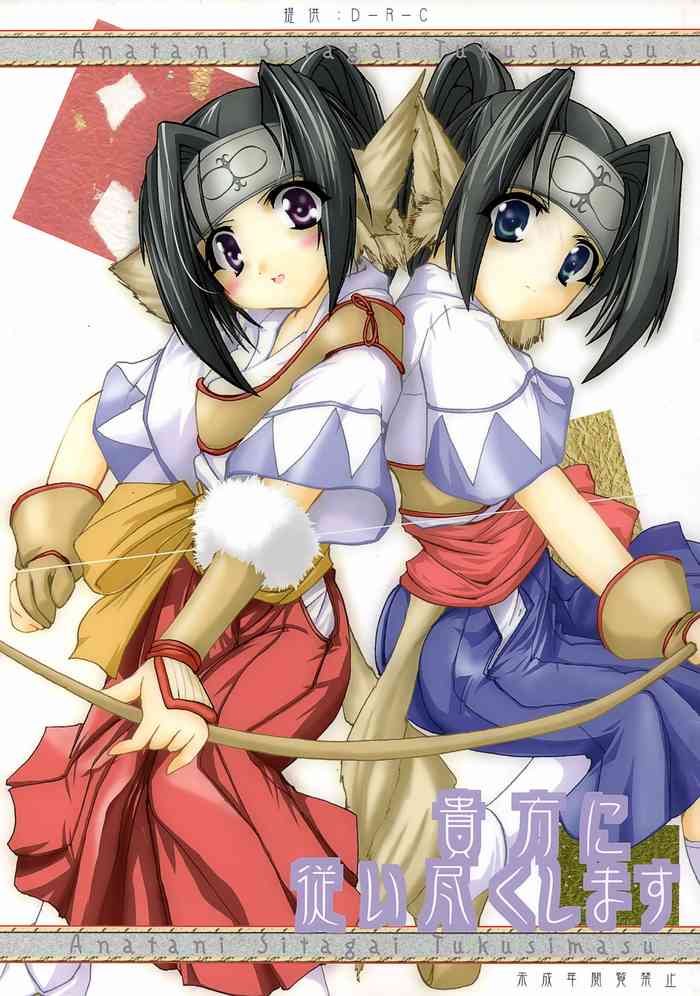 [NEKOの天丼 (なかざわひのと)] 貴方に従い尽くします (うたわれるもの)