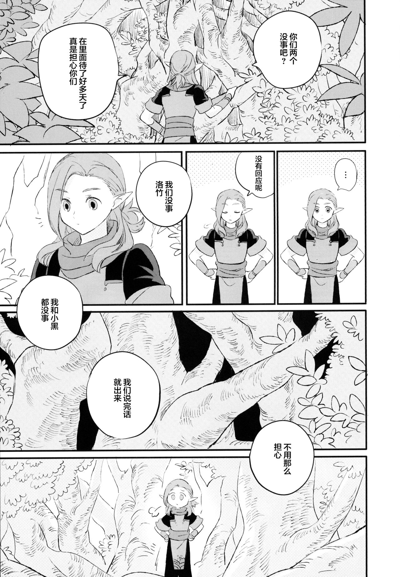 [NANIMO (52)] 神様の猫 (羅小黒戦記) [中国翻訳]