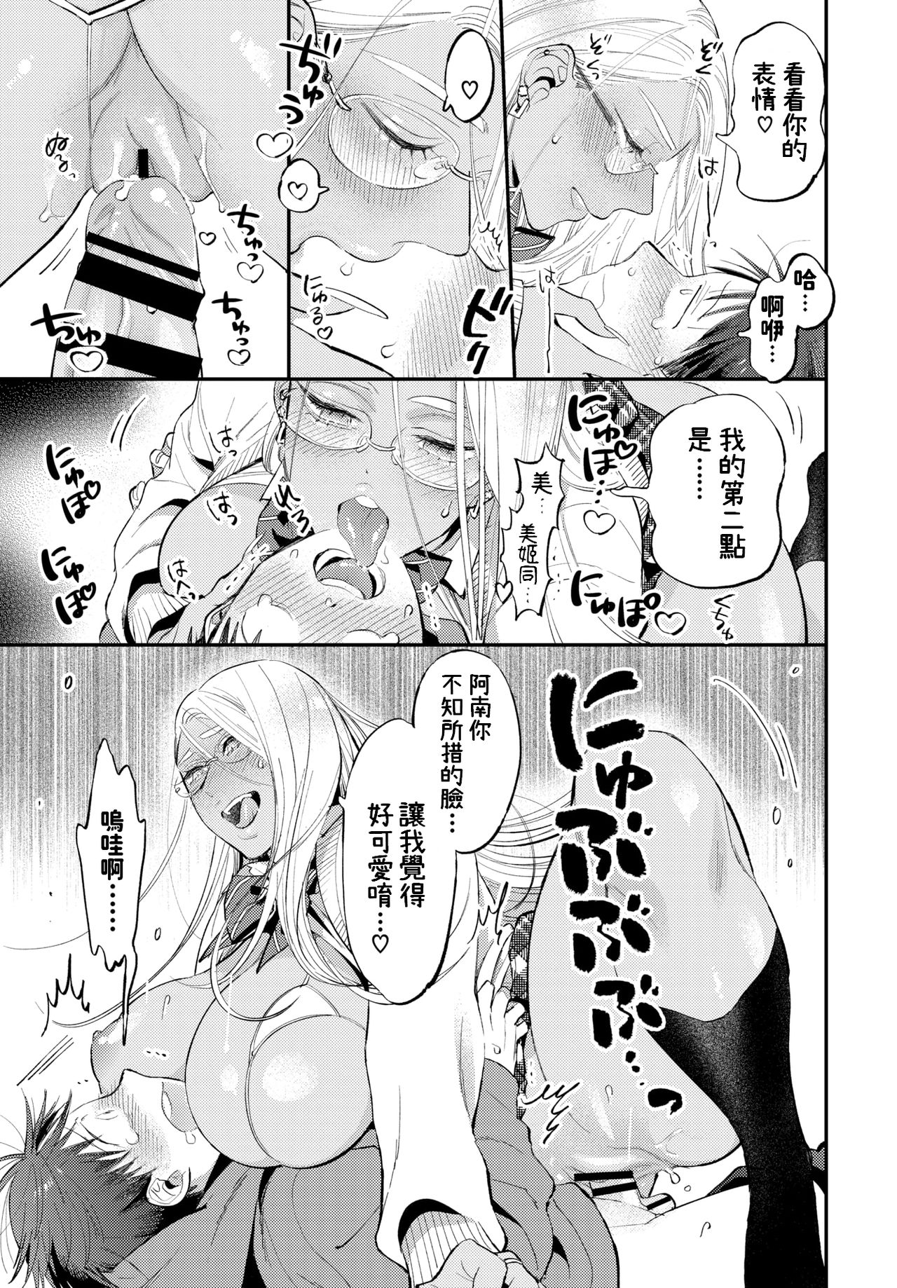 [88] 甘いささやき (COMIC BAVEL 2021年8月号) [中国翻訳] [DL版]