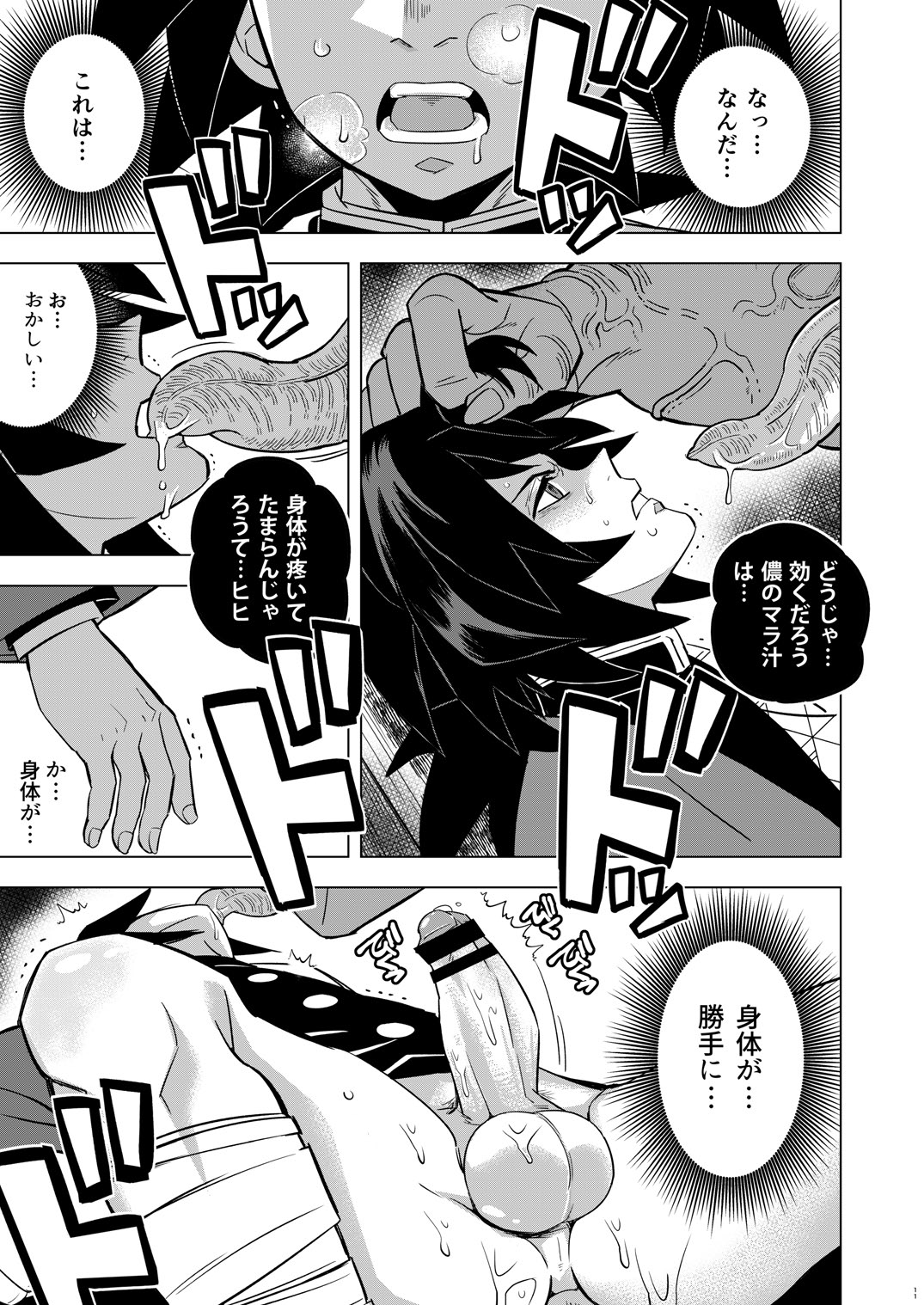 [おかし隊 (金ノ玉虫)] 鬼殺イカセ 冨岡義勇 (鬼滅の刃) [DL版]