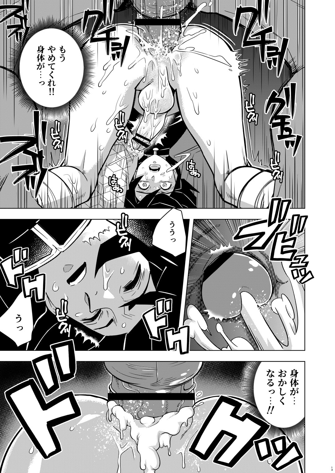 [おかし隊 (金ノ玉虫)] 鬼殺イカセ 冨岡義勇 (鬼滅の刃) [DL版]