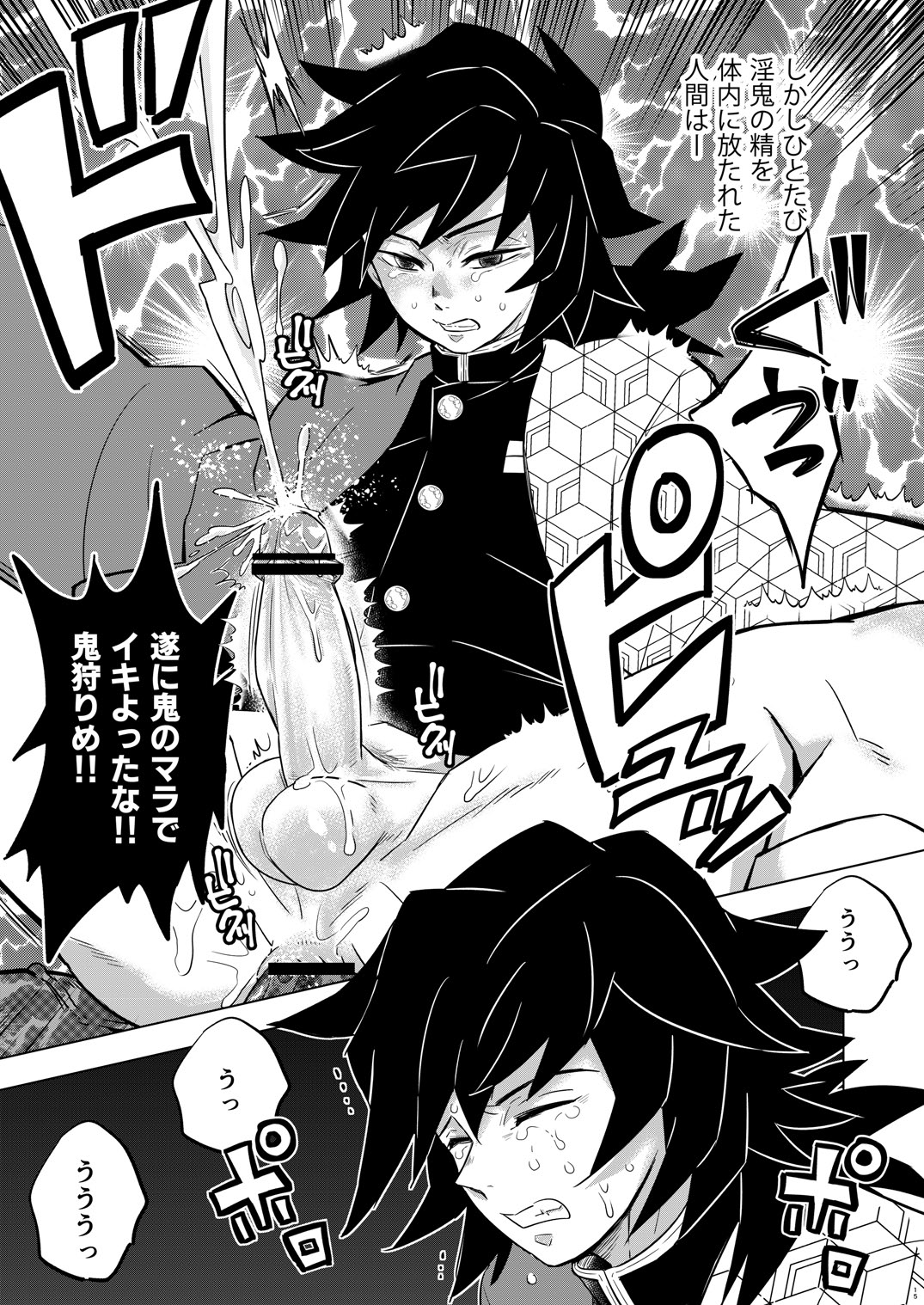 [おかし隊 (金ノ玉虫)] 鬼殺イカセ 冨岡義勇 (鬼滅の刃) [DL版]