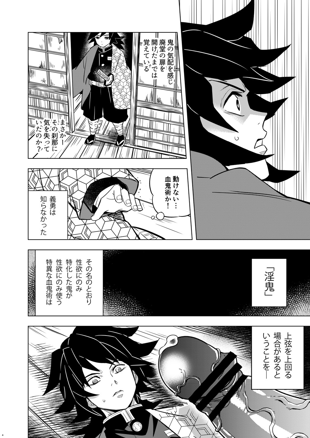 [おかし隊 (金ノ玉虫)] 鬼殺イカセ 冨岡義勇 (鬼滅の刃) [DL版]