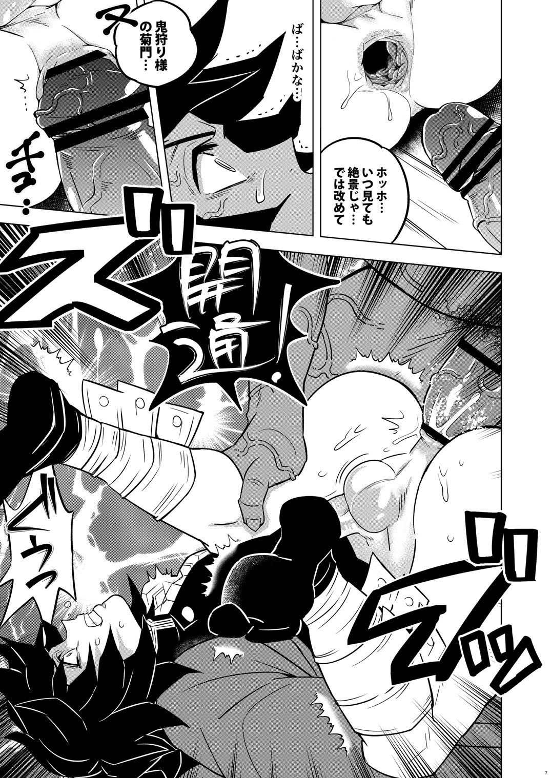 [おかし隊 (金ノ玉虫)] 鬼殺イカセ 冨岡義勇 (鬼滅の刃) [DL版]