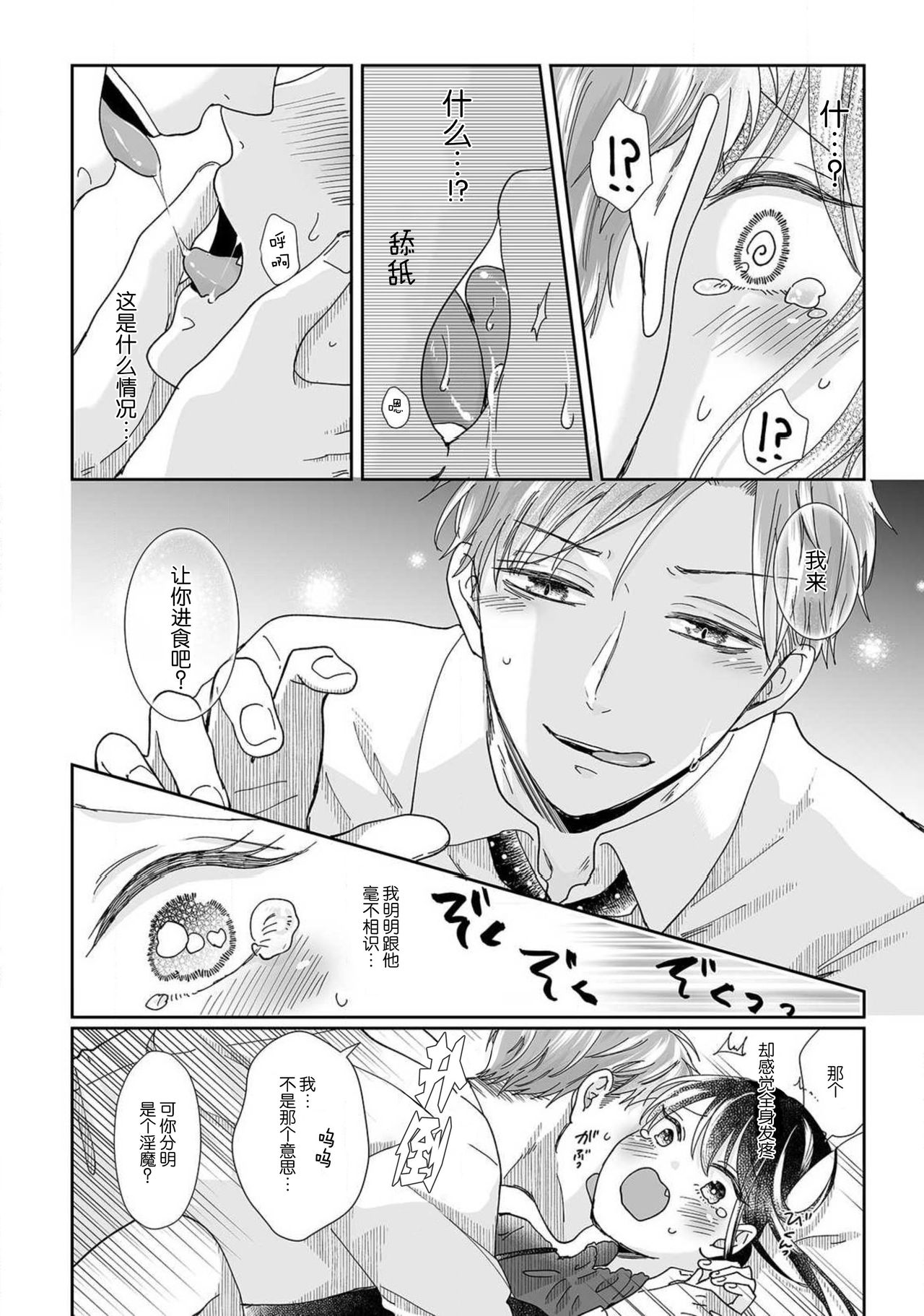 人外フェロモンの甘美な毒牙。身も心も侵食されて1-5 [中国翻訳]