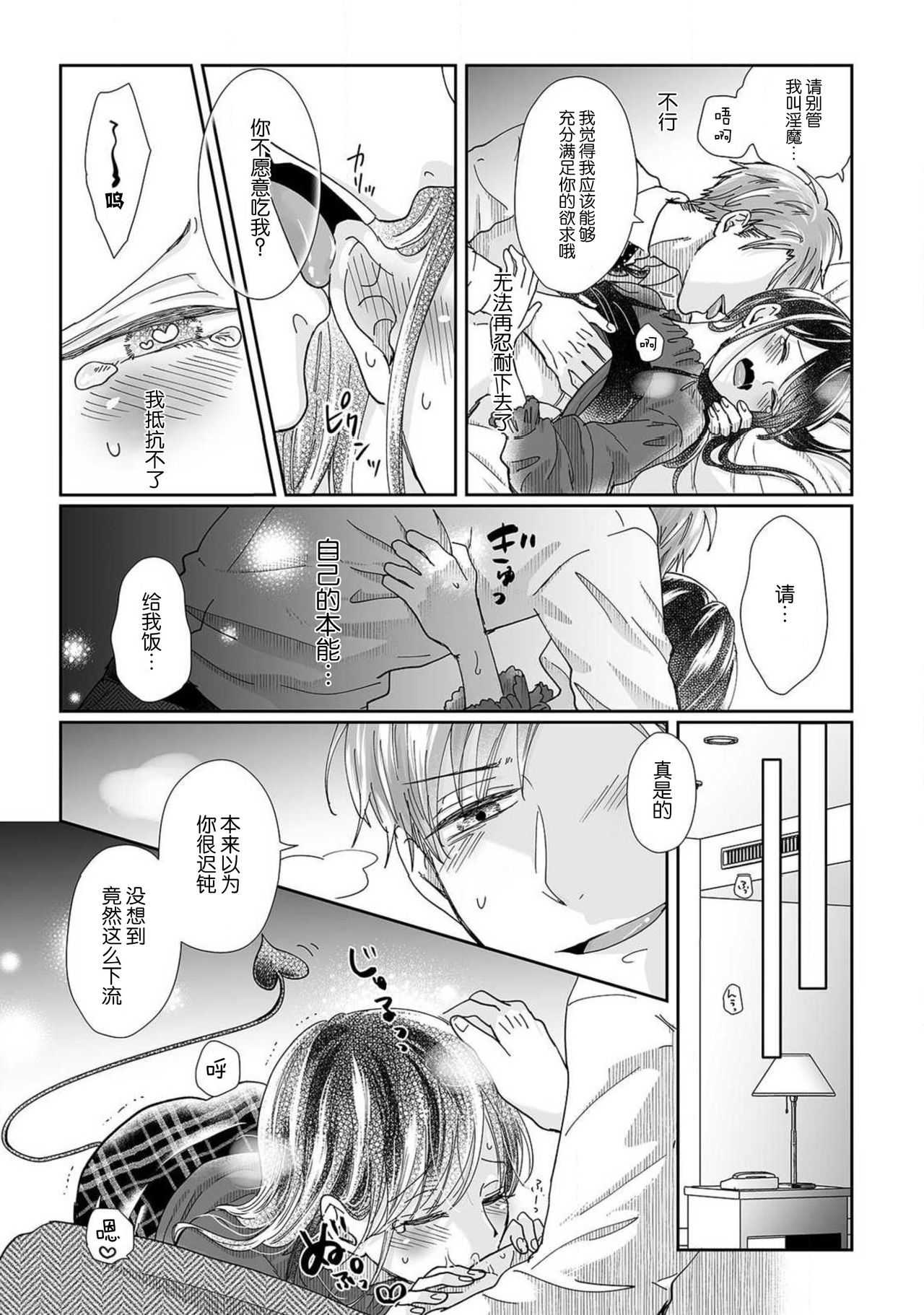 人外フェロモンの甘美な毒牙。身も心も侵食されて1-5 [中国翻訳]