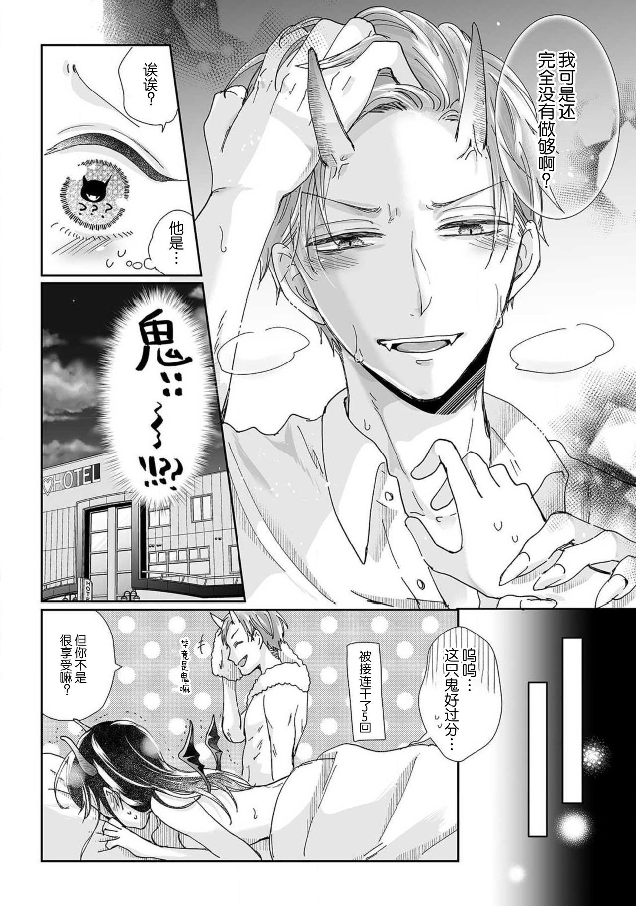 人外フェロモンの甘美な毒牙。身も心も侵食されて1-5 [中国翻訳]