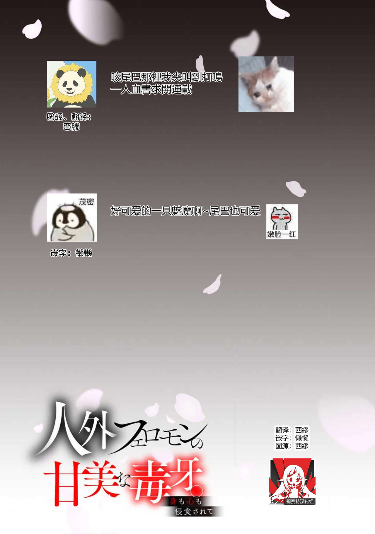 人外フェロモンの甘美な毒牙。身も心も侵食されて1-5 [中国翻訳]