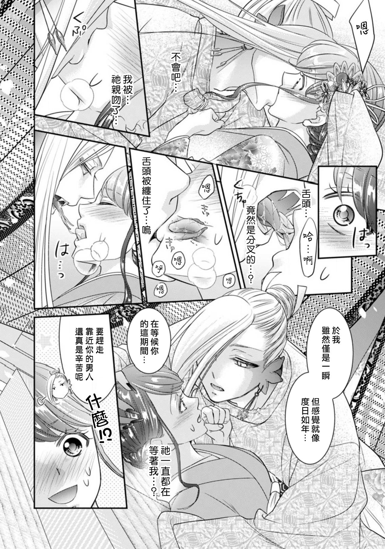 人外フェロモンの甘美な毒牙。身も心も侵食されて1-5 [中国翻訳]