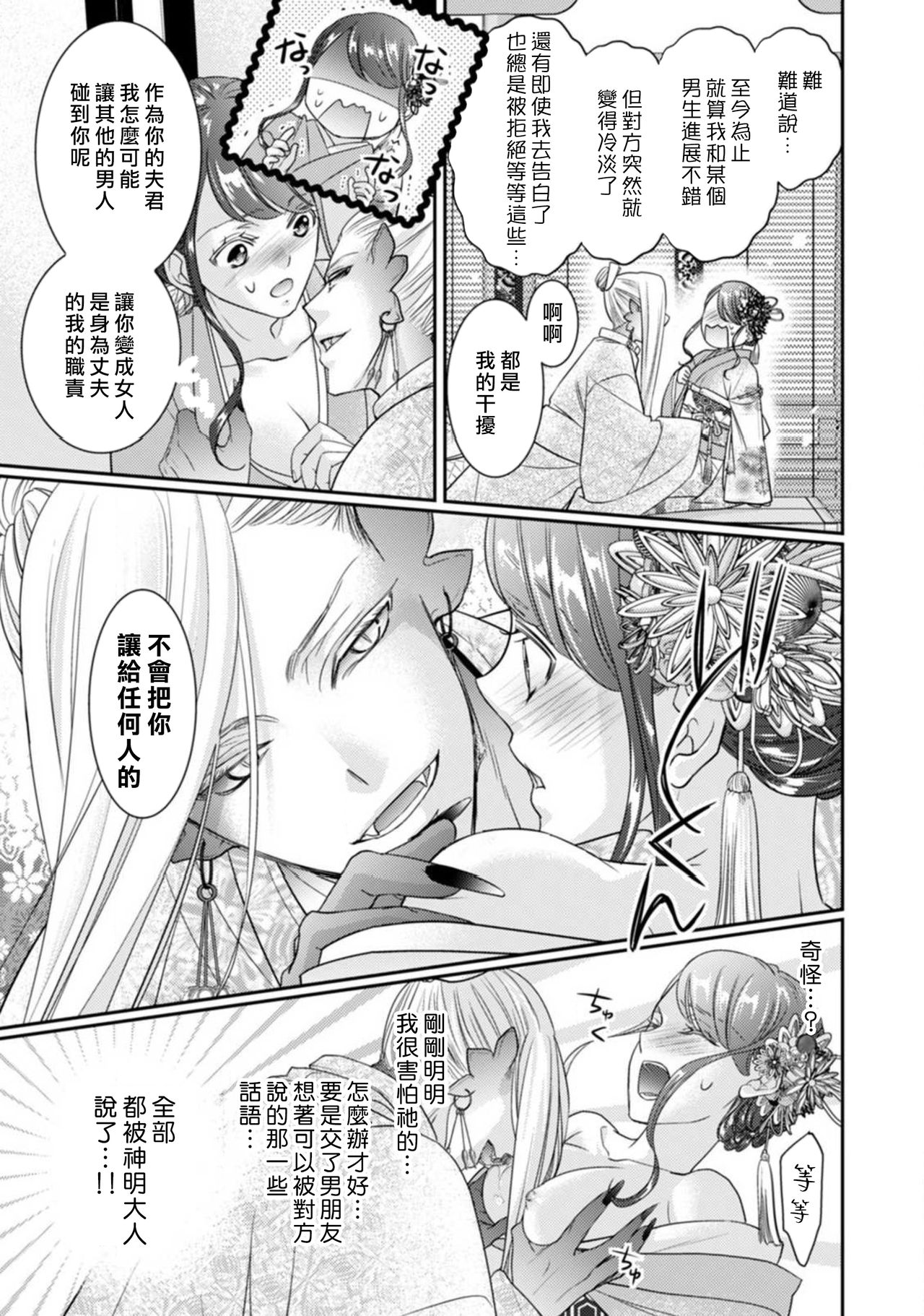 人外フェロモンの甘美な毒牙。身も心も侵食されて1-5 [中国翻訳]