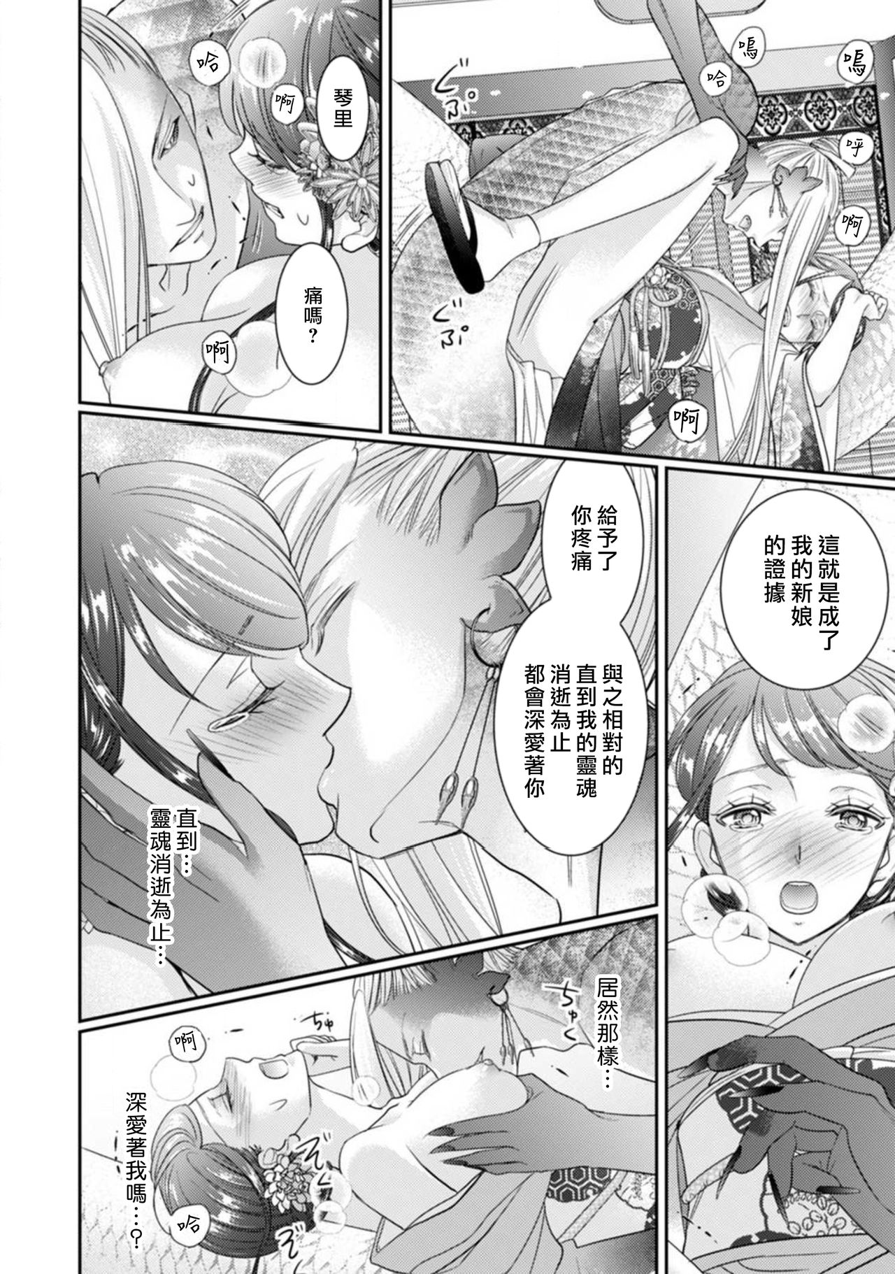 人外フェロモンの甘美な毒牙。身も心も侵食されて1-5 [中国翻訳]