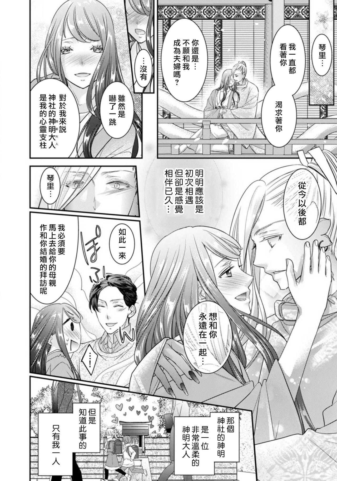 人外フェロモンの甘美な毒牙。身も心も侵食されて1-5 [中国翻訳]