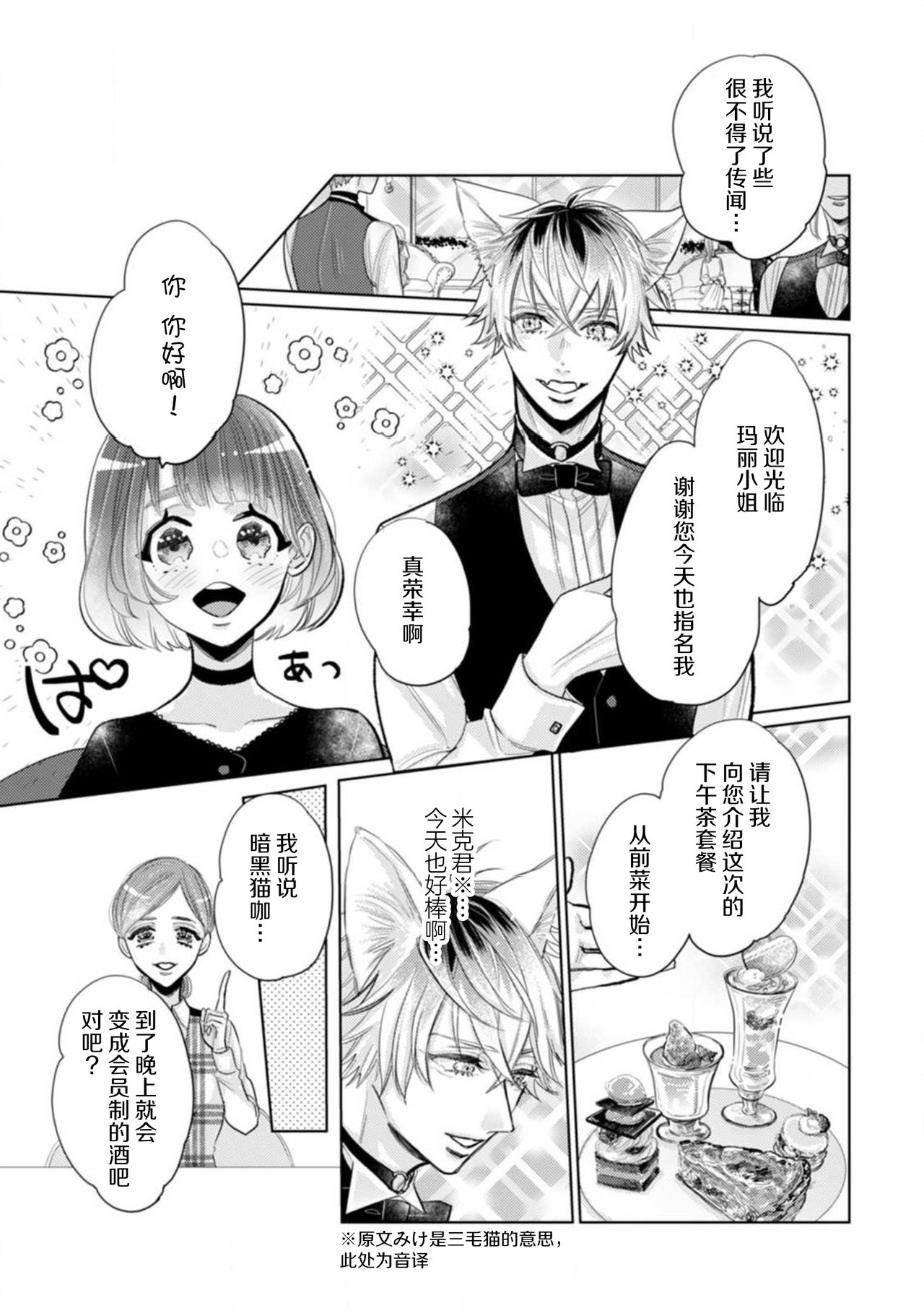 人外フェロモンの甘美な毒牙。身も心も侵食されて1-5 [中国翻訳]