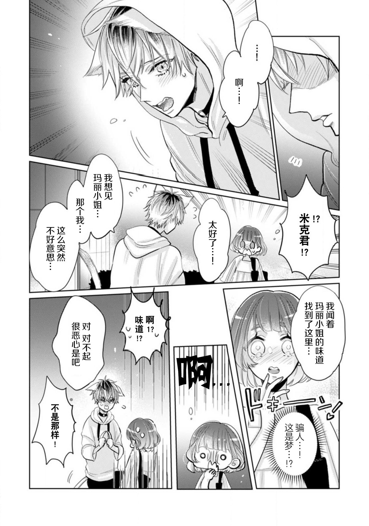 人外フェロモンの甘美な毒牙。身も心も侵食されて1-5 [中国翻訳]