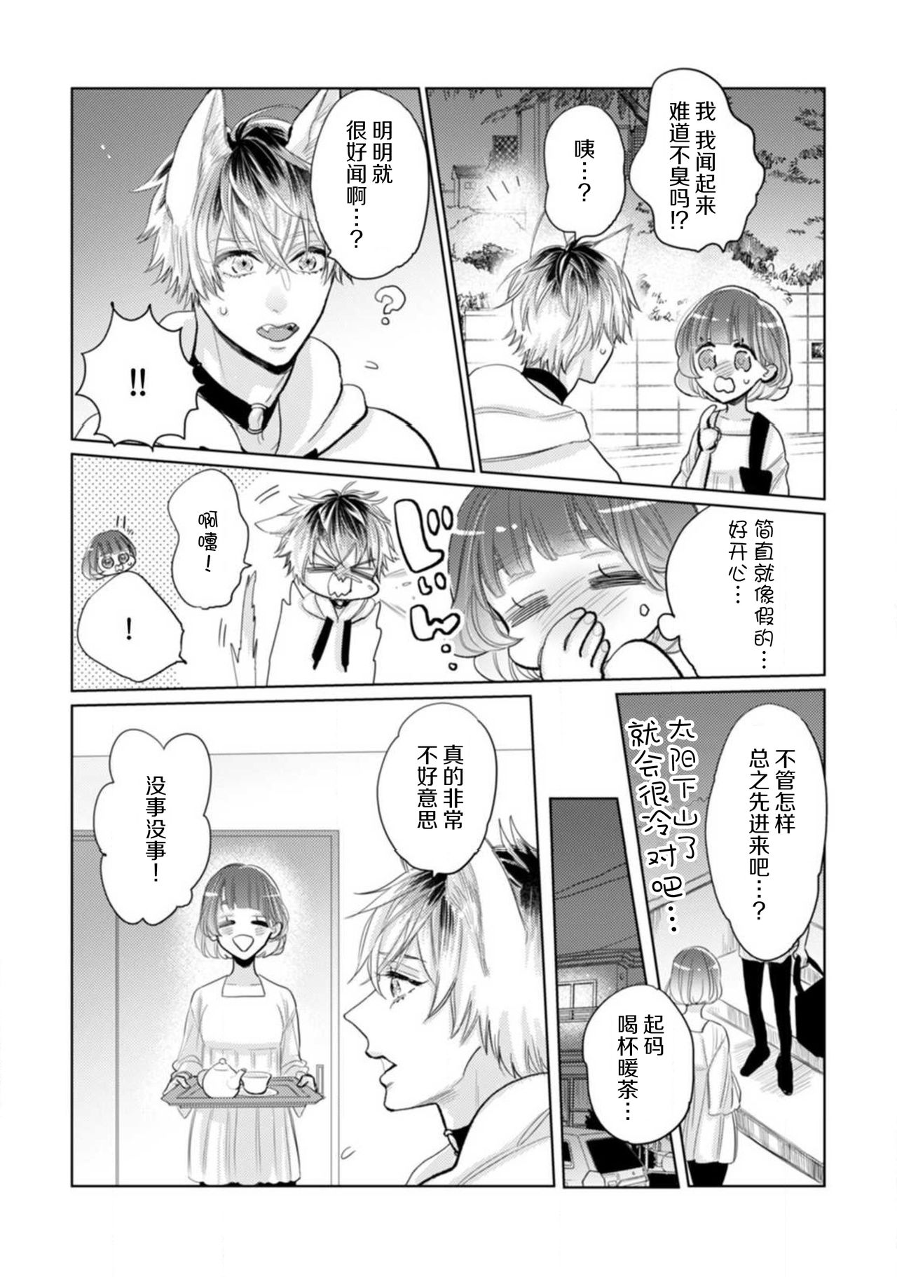 人外フェロモンの甘美な毒牙。身も心も侵食されて1-5 [中国翻訳]