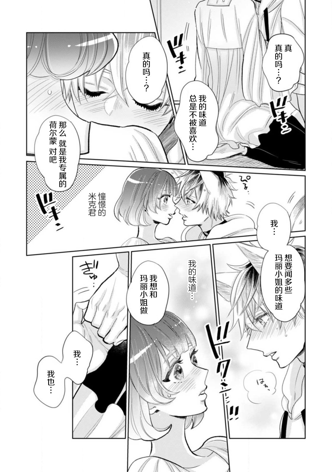 人外フェロモンの甘美な毒牙。身も心も侵食されて1-5 [中国翻訳]