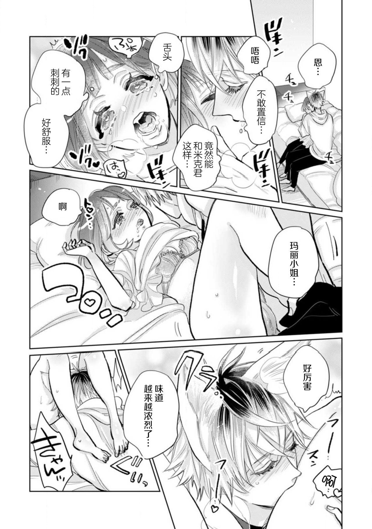 人外フェロモンの甘美な毒牙。身も心も侵食されて1-5 [中国翻訳]