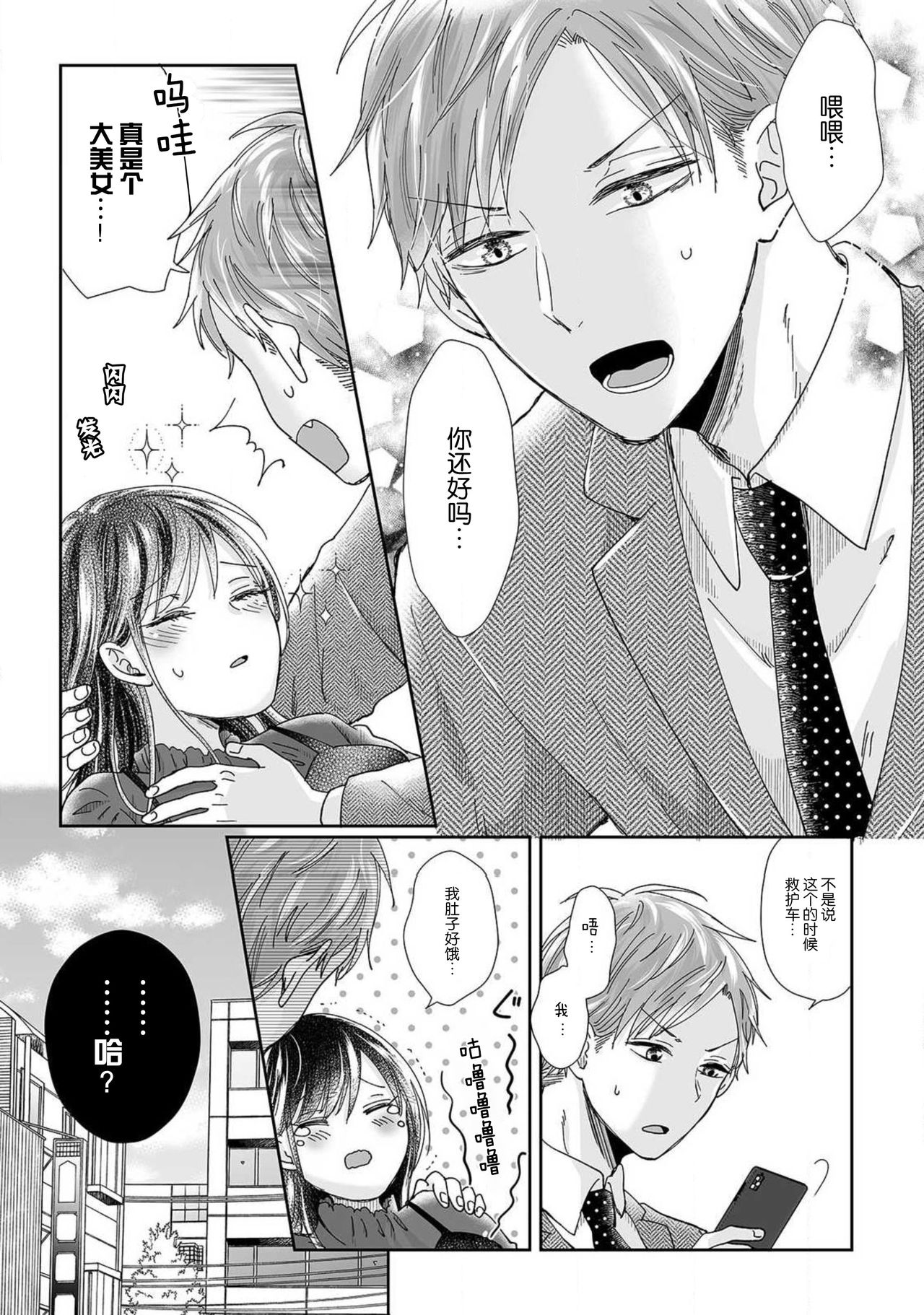 人外フェロモンの甘美な毒牙。身も心も侵食されて1-5 [中国翻訳]