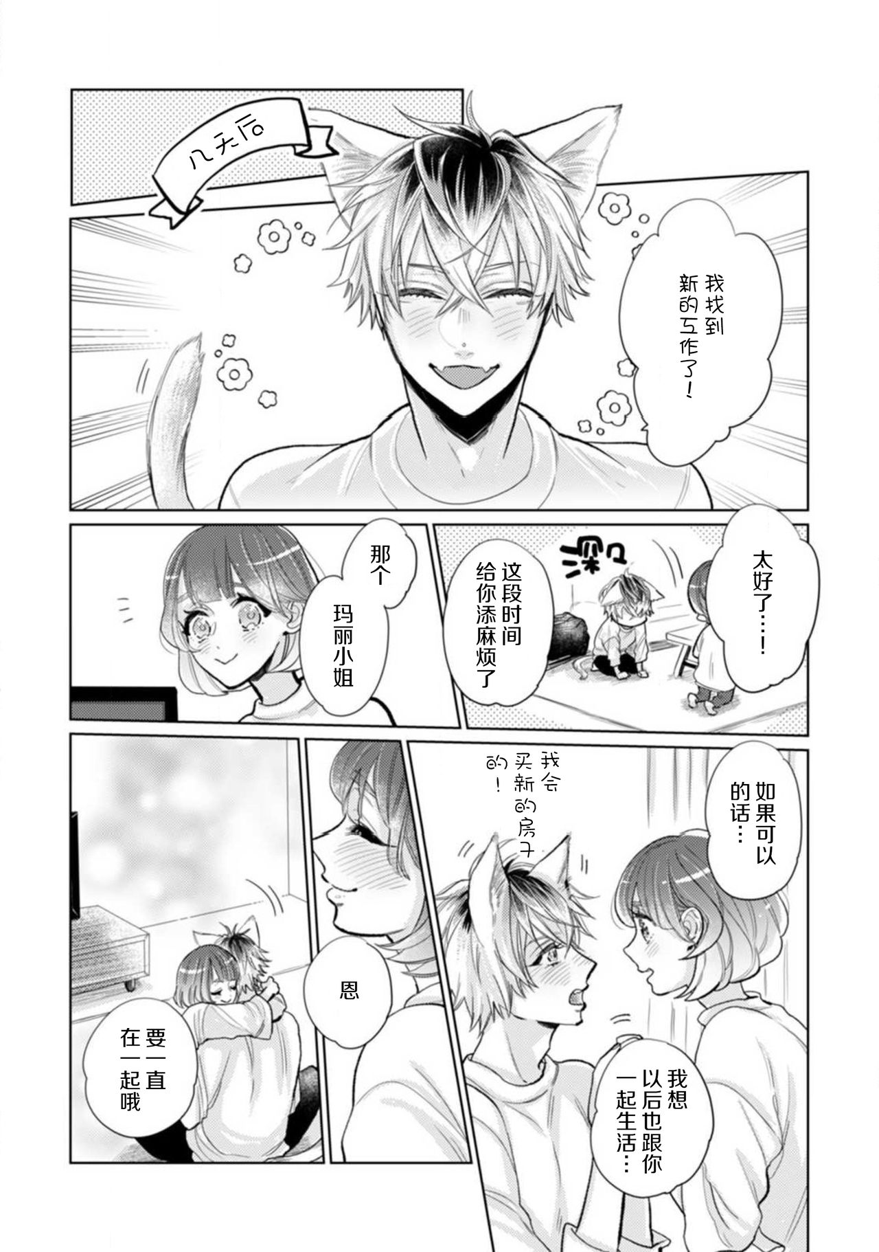 人外フェロモンの甘美な毒牙。身も心も侵食されて1-5 [中国翻訳]