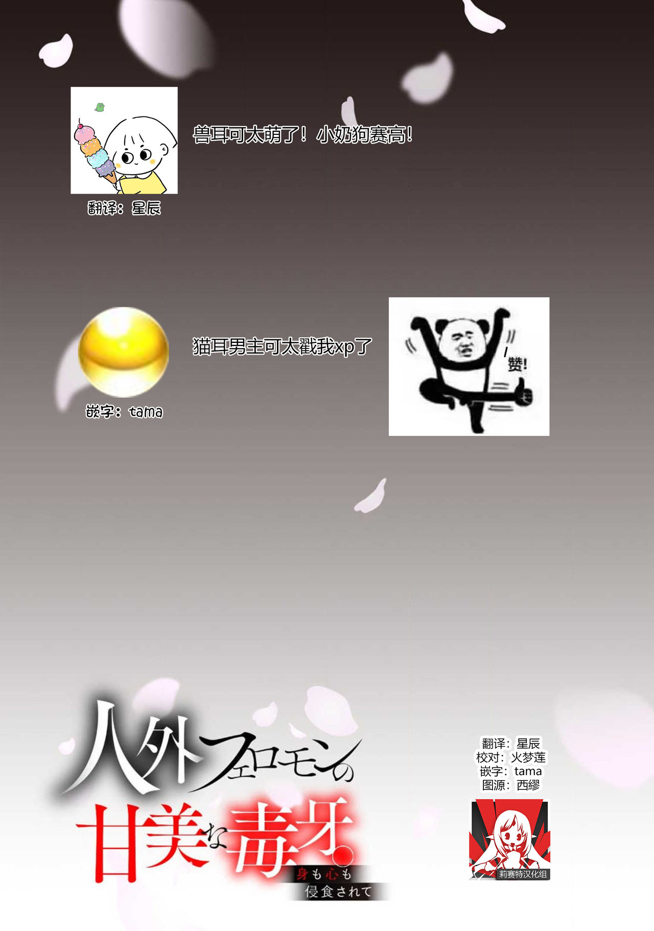 人外フェロモンの甘美な毒牙。身も心も侵食されて1-5 [中国翻訳]