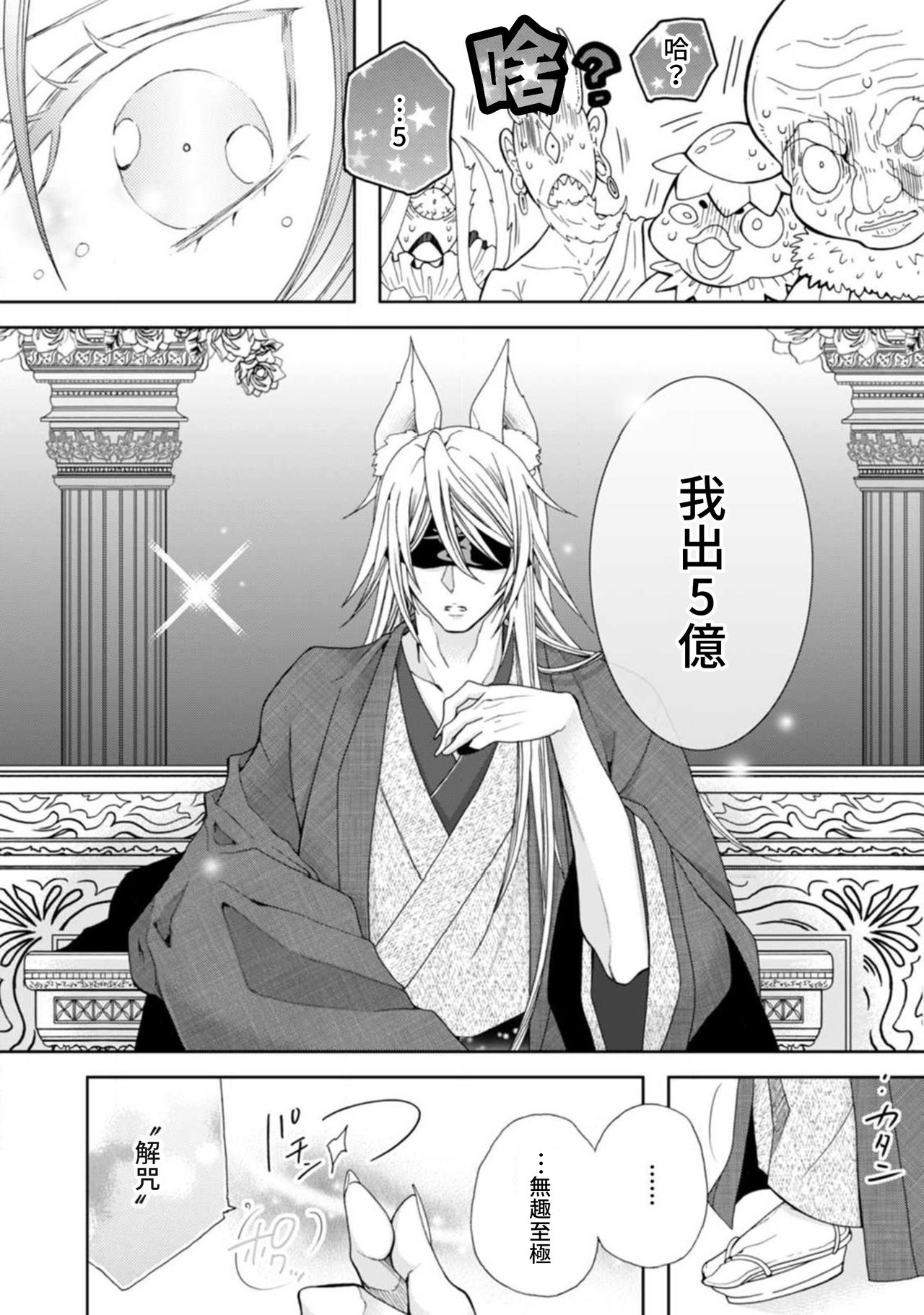 人外フェロモンの甘美な毒牙。身も心も侵食されて1-5 [中国翻訳]