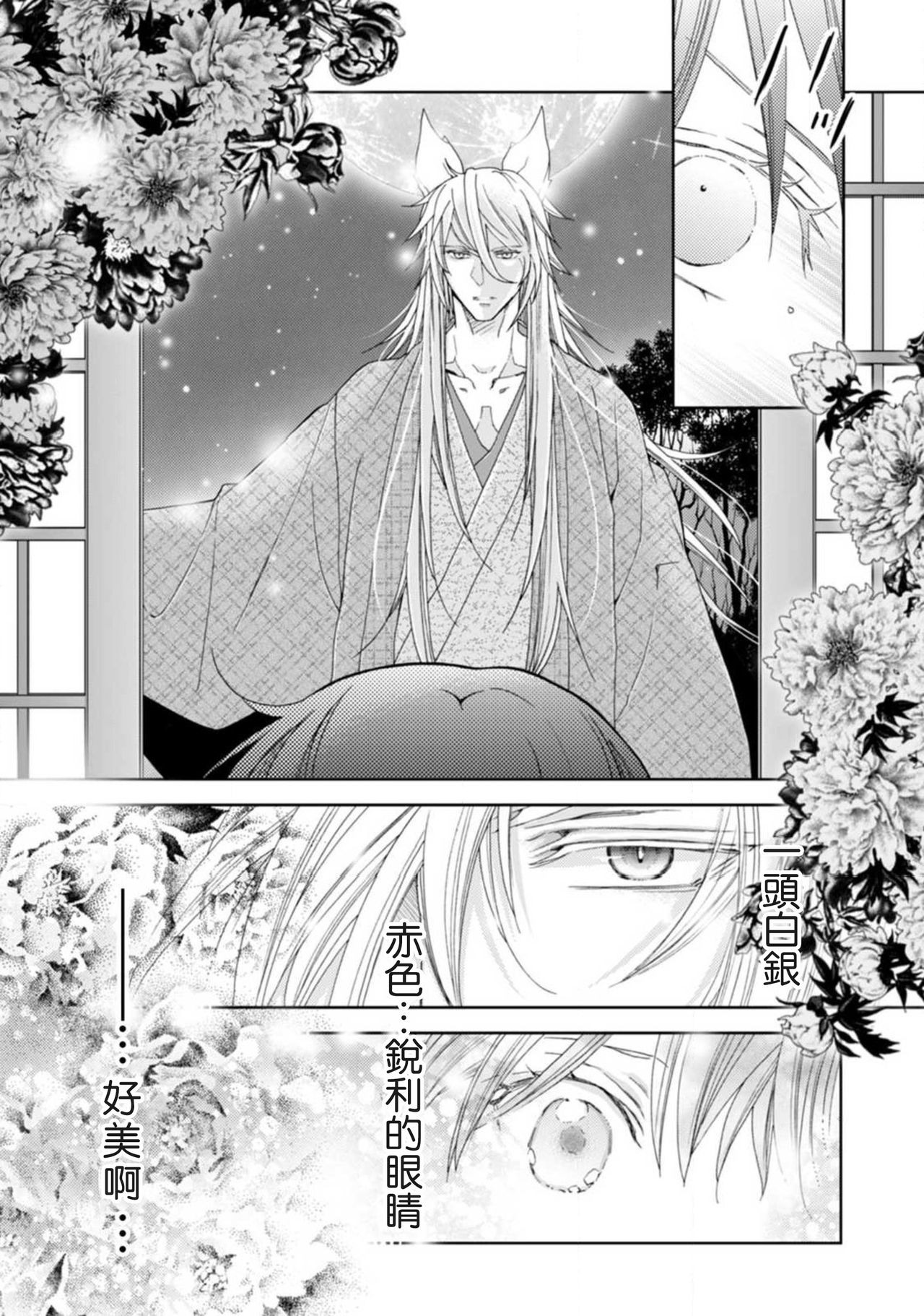 人外フェロモンの甘美な毒牙。身も心も侵食されて1-5 [中国翻訳]