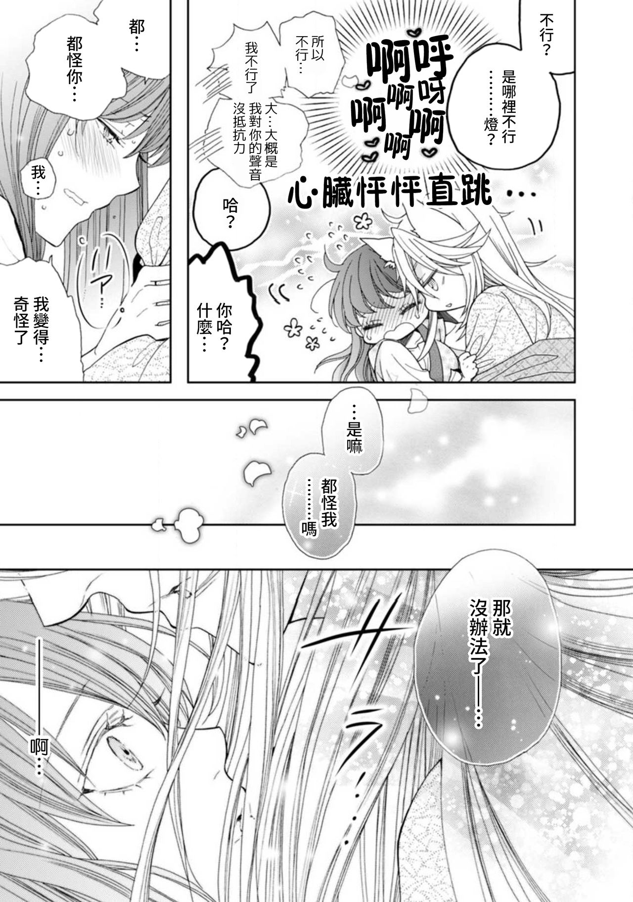 人外フェロモンの甘美な毒牙。身も心も侵食されて1-5 [中国翻訳]