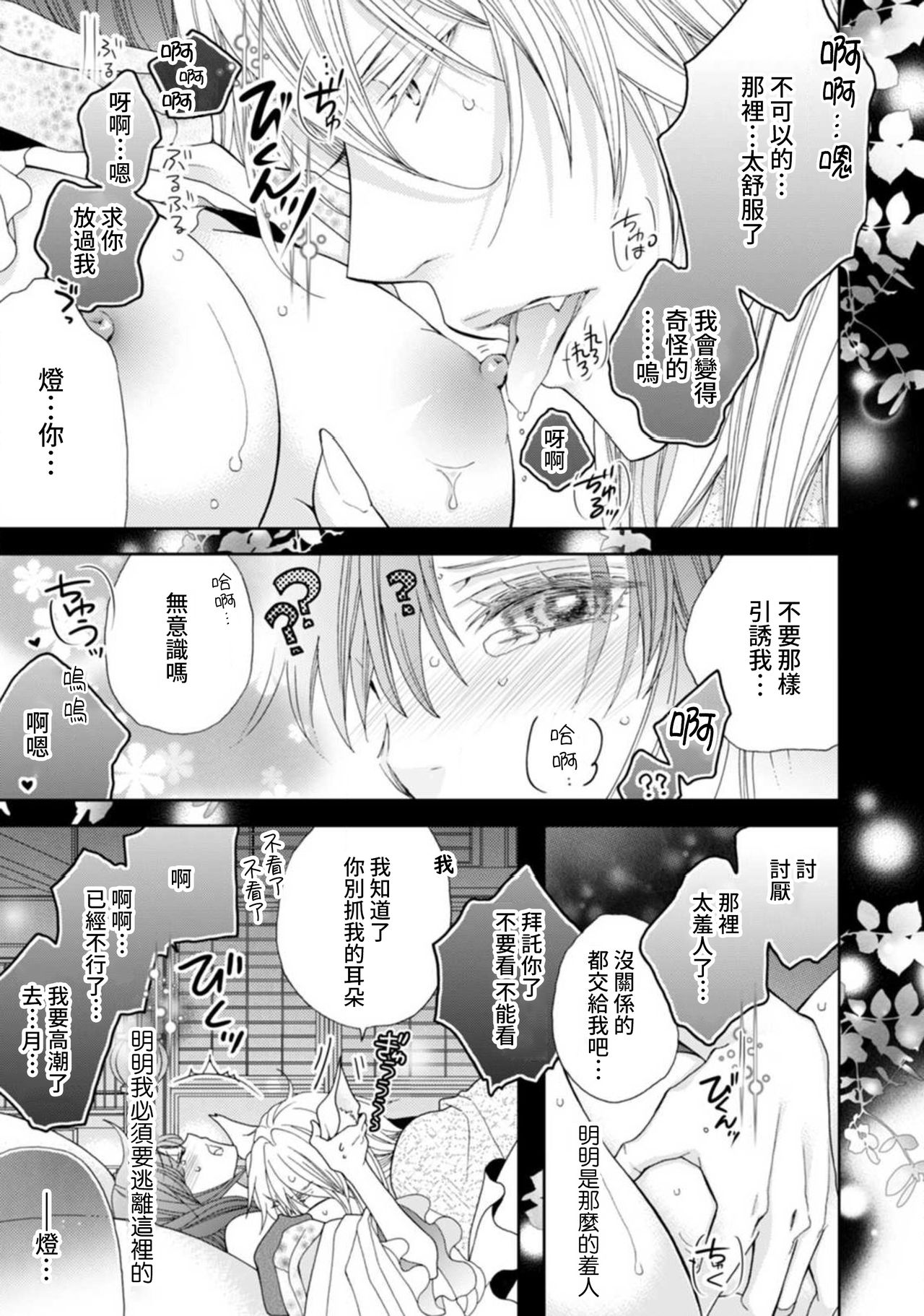 人外フェロモンの甘美な毒牙。身も心も侵食されて1-5 [中国翻訳]