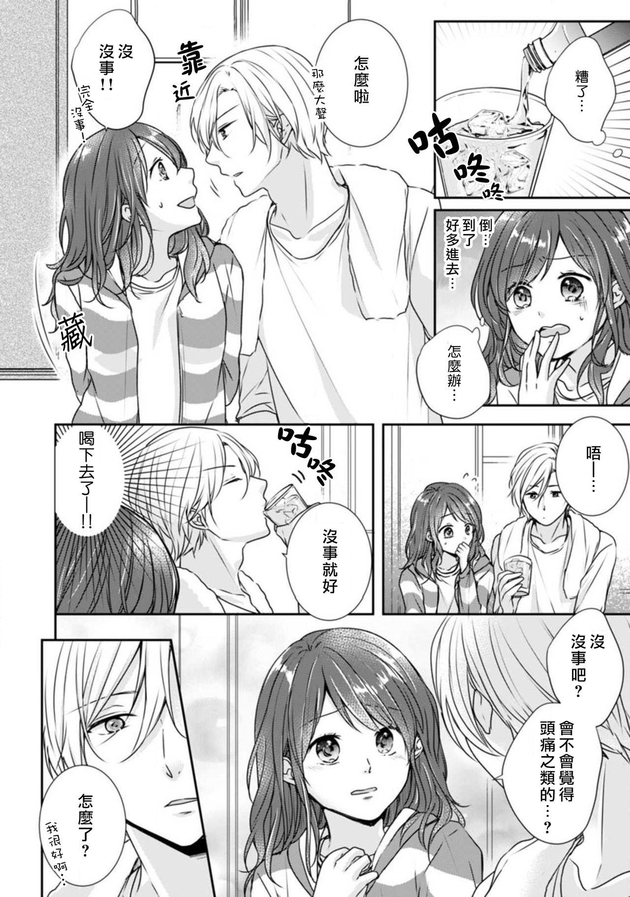 人外フェロモンの甘美な毒牙。身も心も侵食されて1-5 [中国翻訳]