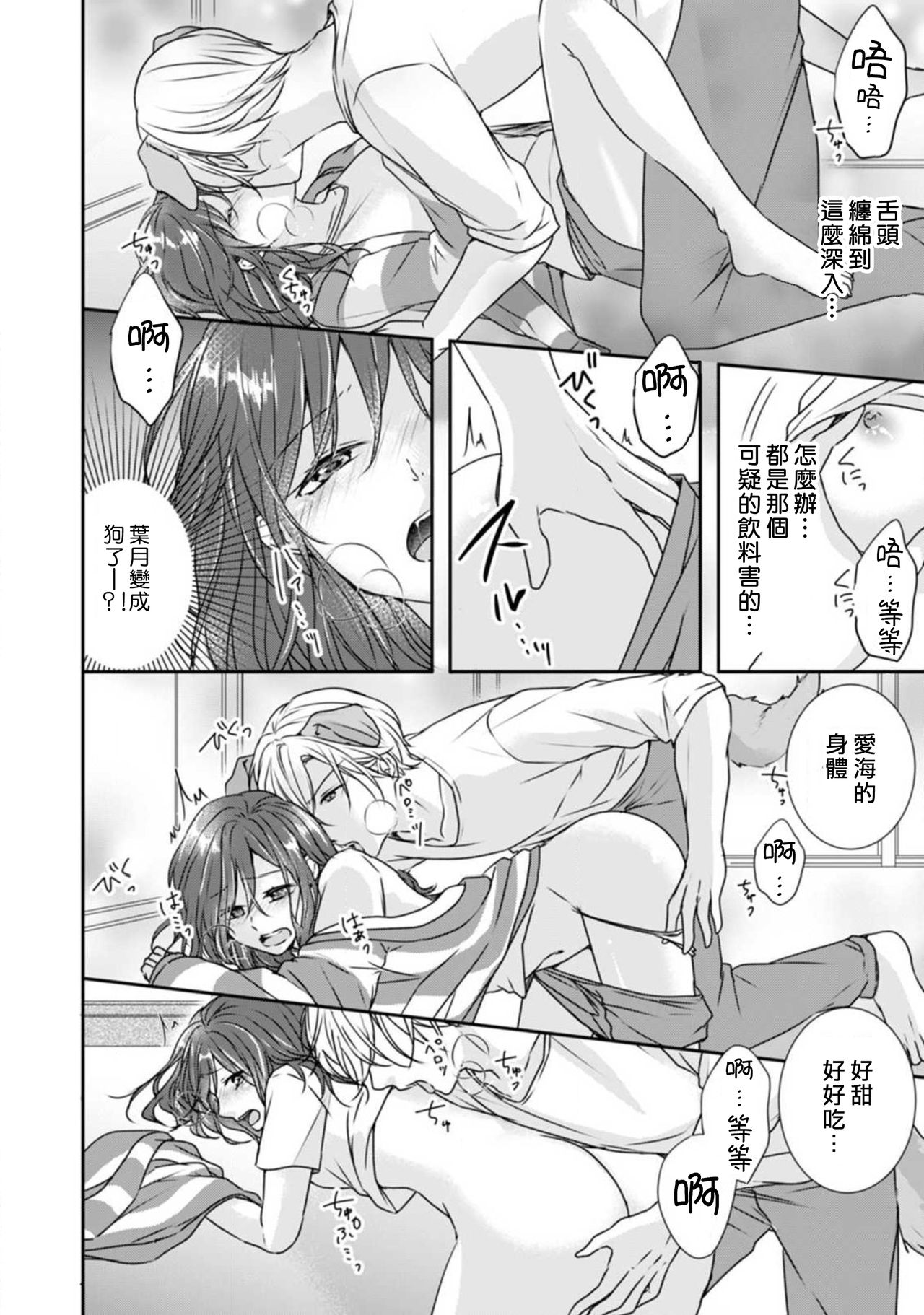 人外フェロモンの甘美な毒牙。身も心も侵食されて1-5 [中国翻訳]