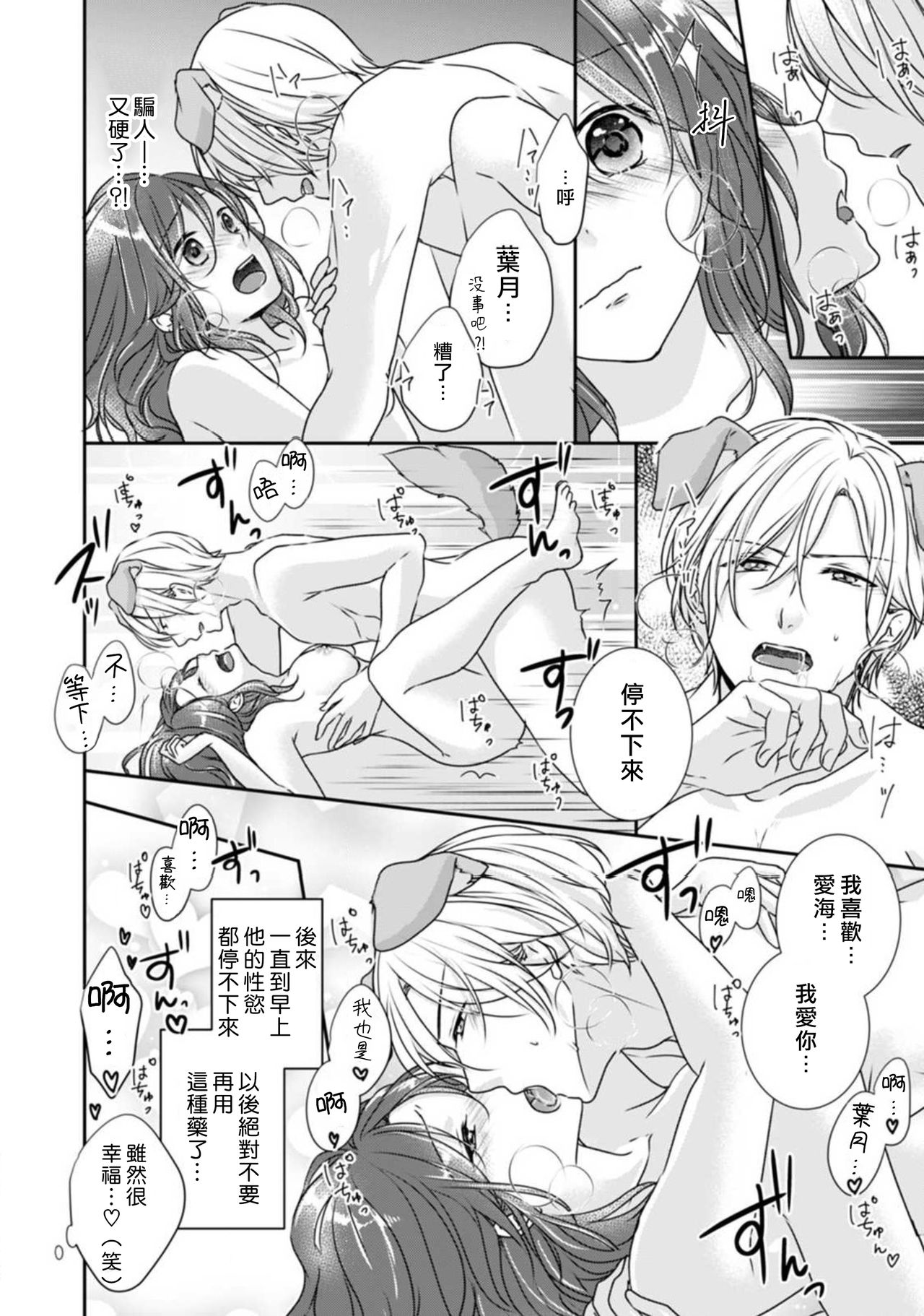 人外フェロモンの甘美な毒牙。身も心も侵食されて1-5 [中国翻訳]