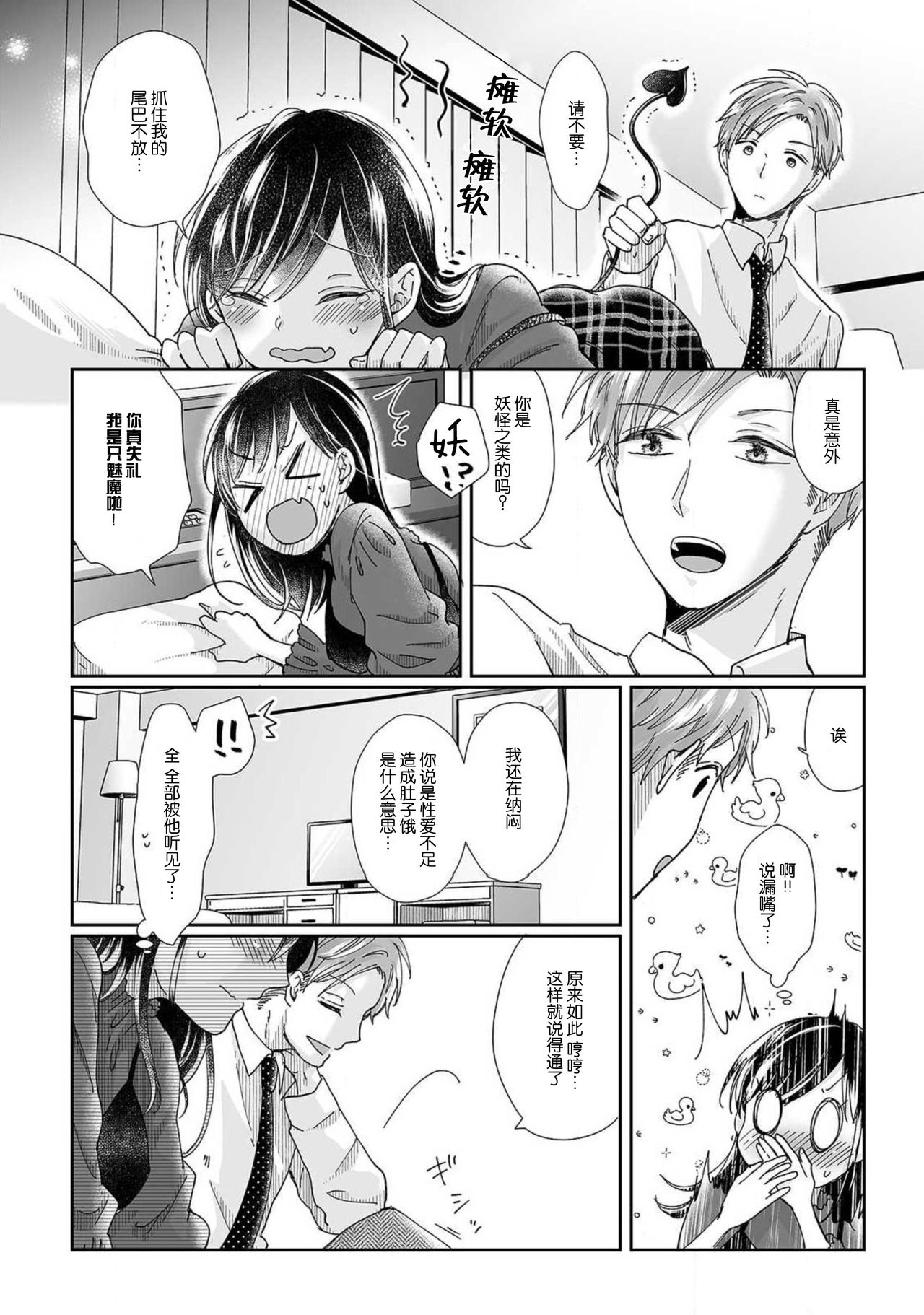 人外フェロモンの甘美な毒牙。身も心も侵食されて1-5 [中国翻訳]