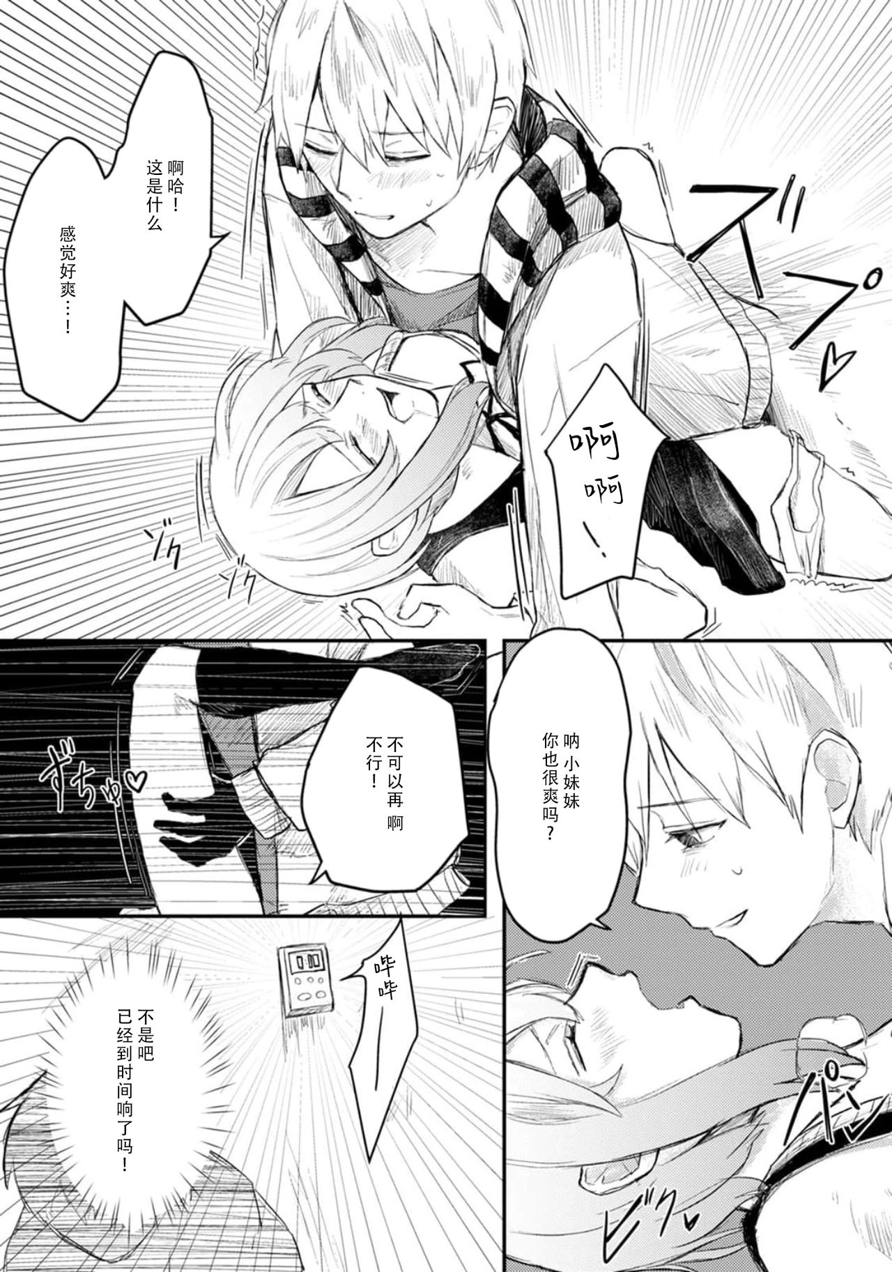 [スイッチョ] ホラゲ世界に転生したら殺人鬼の推しがいた 1-3巻 [中国翻訳]