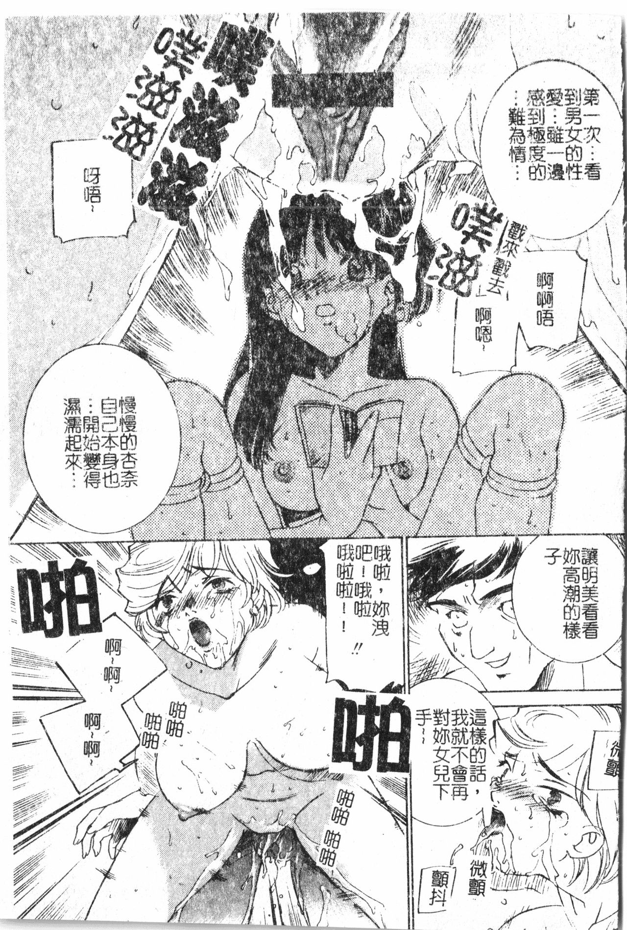 [アンソロジー] 母娘凌辱 [中文]