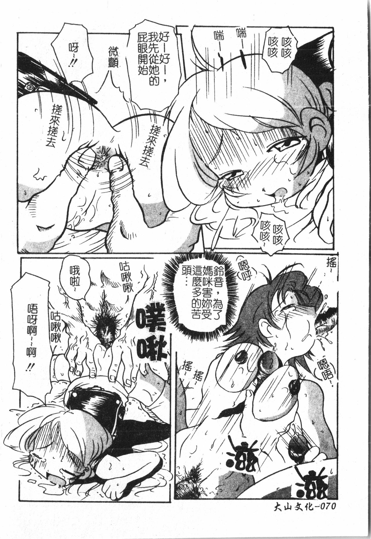 [アンソロジー] 母娘凌辱 [中文]