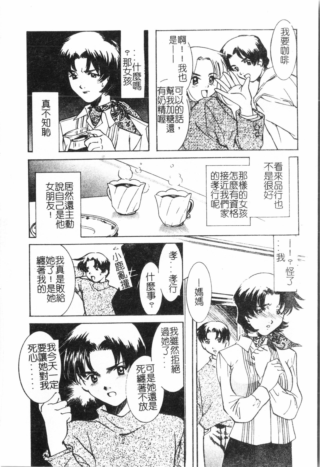 [アンソロジー] 淫欲母子 Vol.1 [中文]