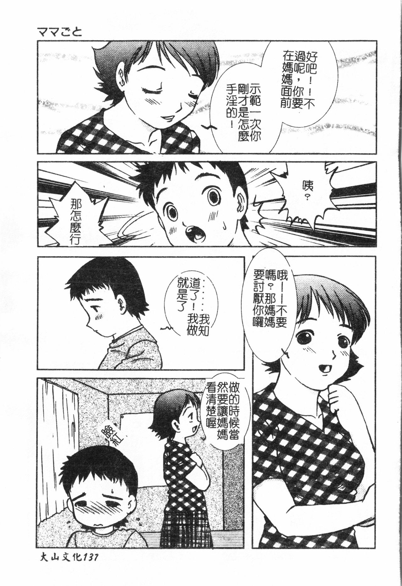 [アンソロジー] 淫欲母子 Vol.1 [中文]