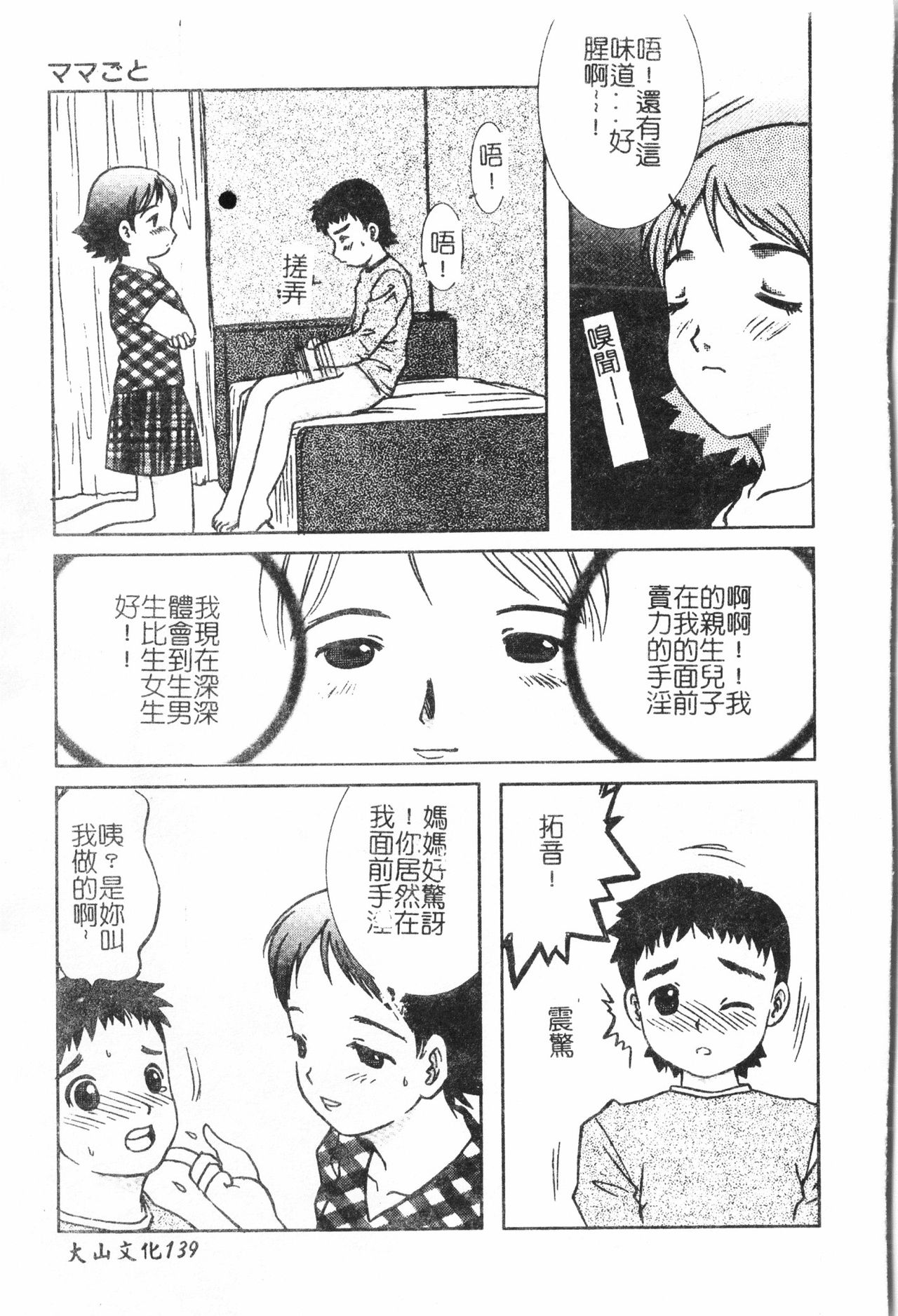 [アンソロジー] 淫欲母子 Vol.1 [中文]