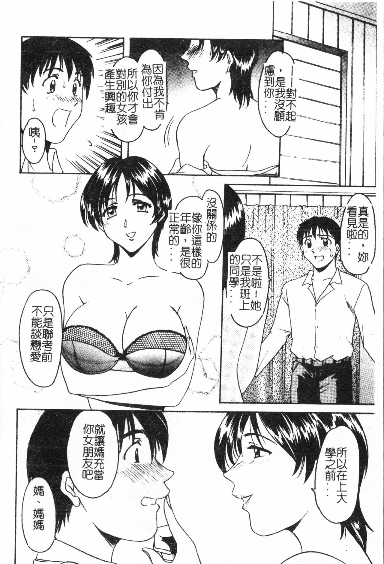 [アンソロジー] 淫欲母子 Vol.1 [中文]