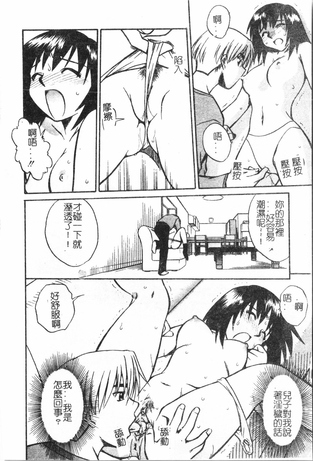 [アンソロジー] 淫欲母子 Vol.1 [中文]