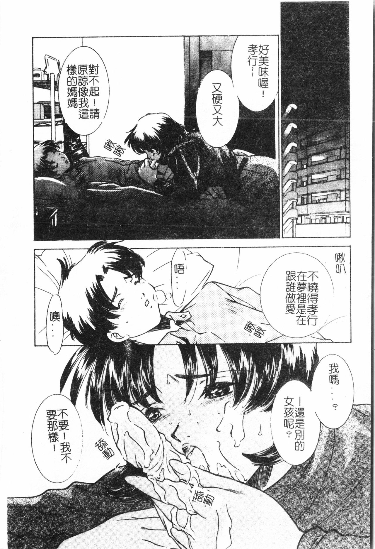 [アンソロジー] 淫欲母子 Vol.1 [中文]