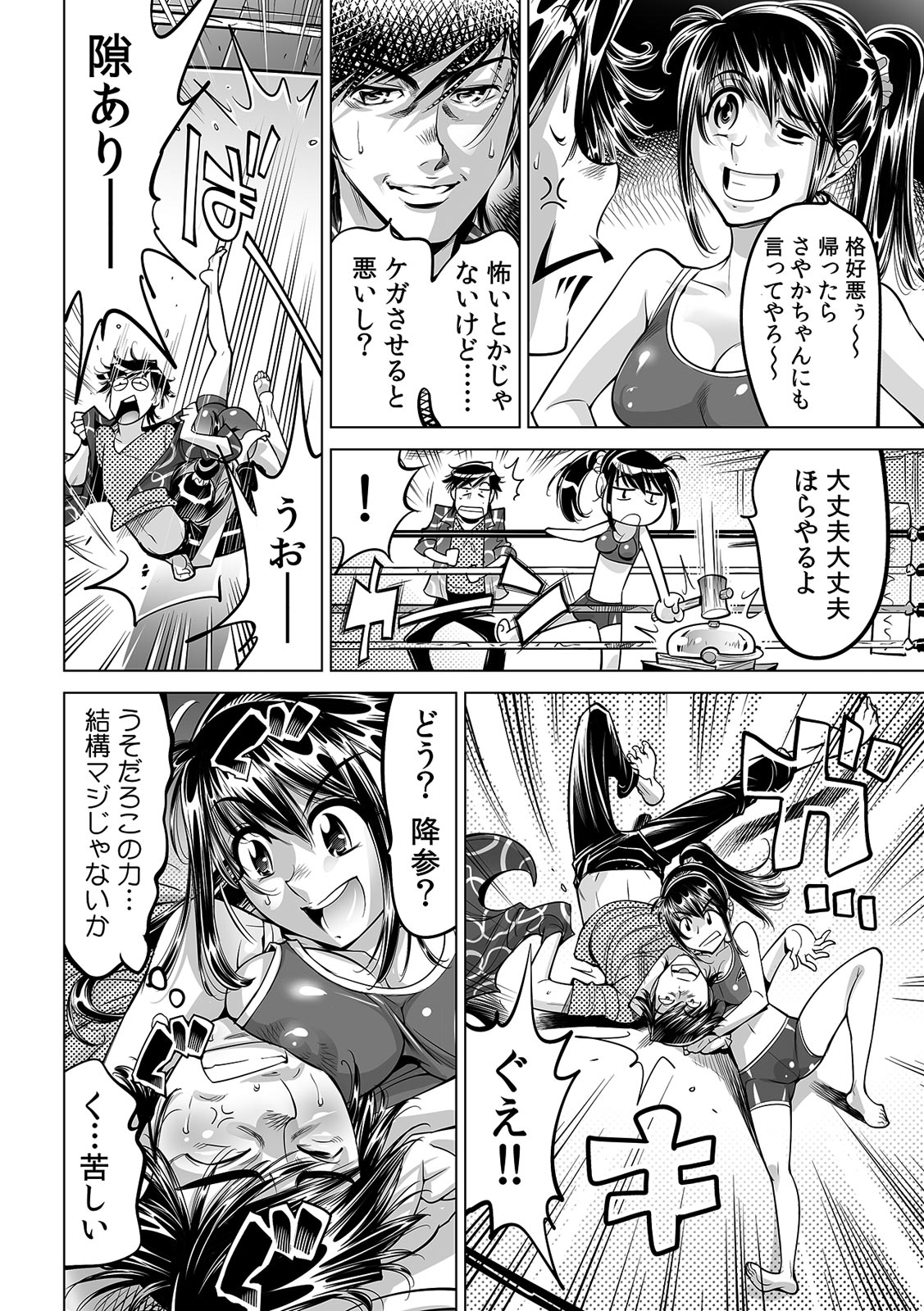 [なめぞう] うっかり入っちゃった！？ 従姉妹と密着ゲーム中（３２）