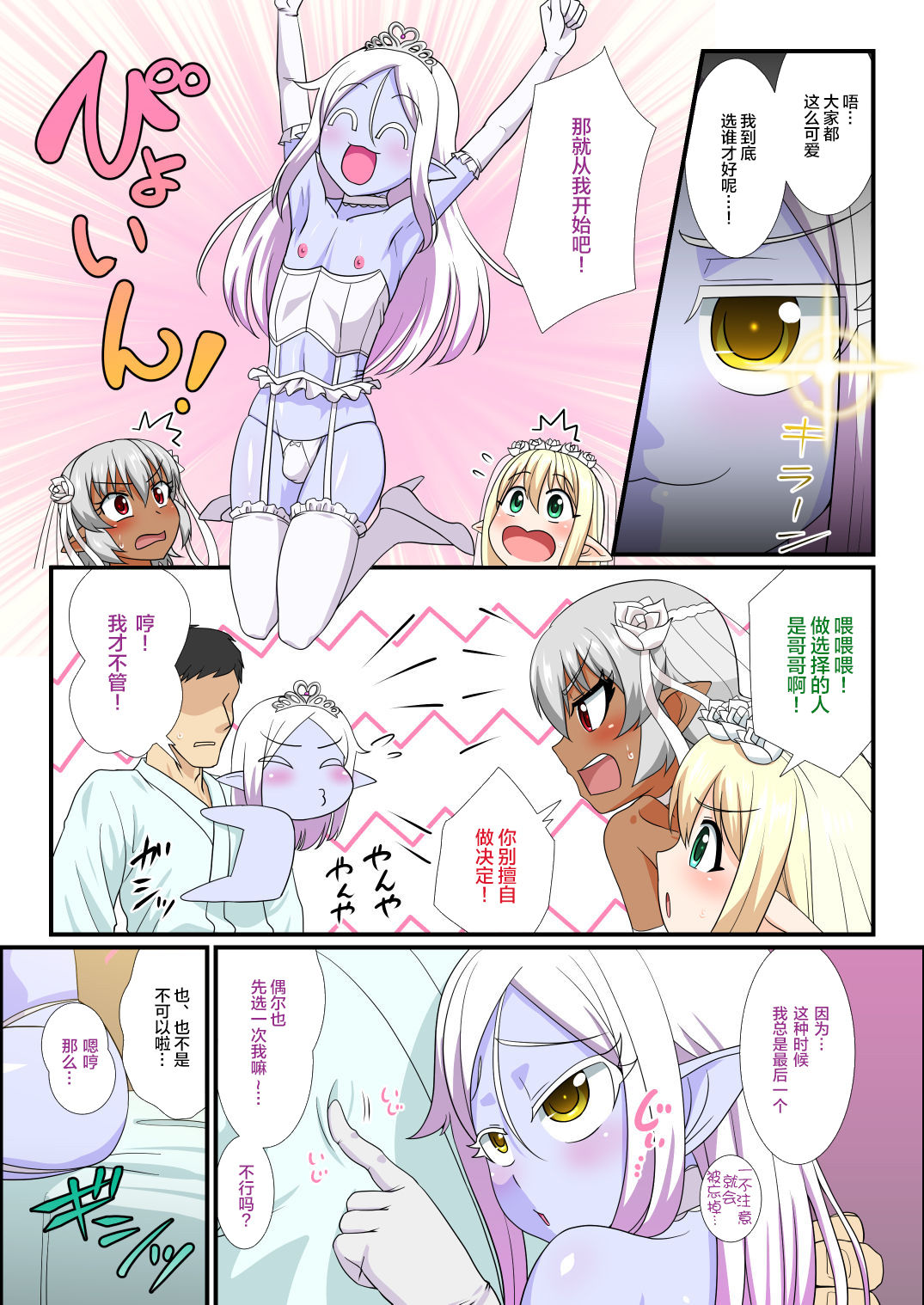 [夕凪の戦力外部隊 (凪市)] いつかオトコノコエルフたちが我が家に来たら [中国翻訳] [DL版]