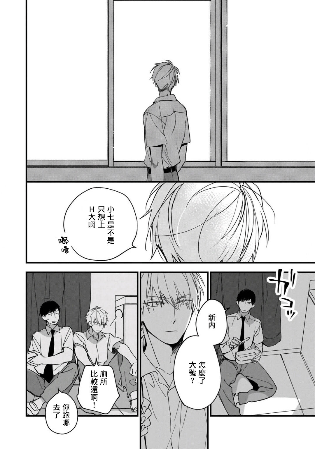 [黒井つむじ ] ボクたちはまだ青く 1-7+加笔 [中国翻訳] [DL版] [完结]